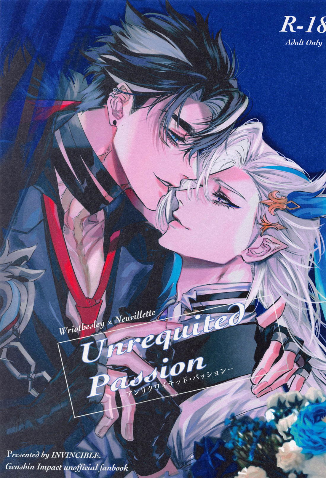 Unrequited Passion 1ページ