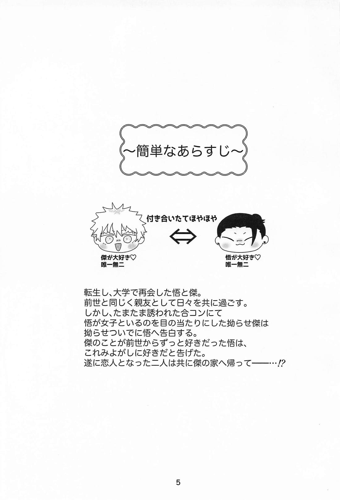 Lovey Dovey 4ページ