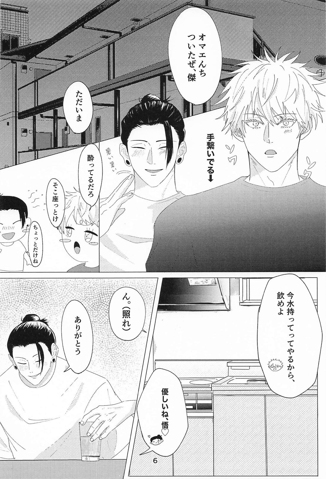 Lovey Dovey 5ページ