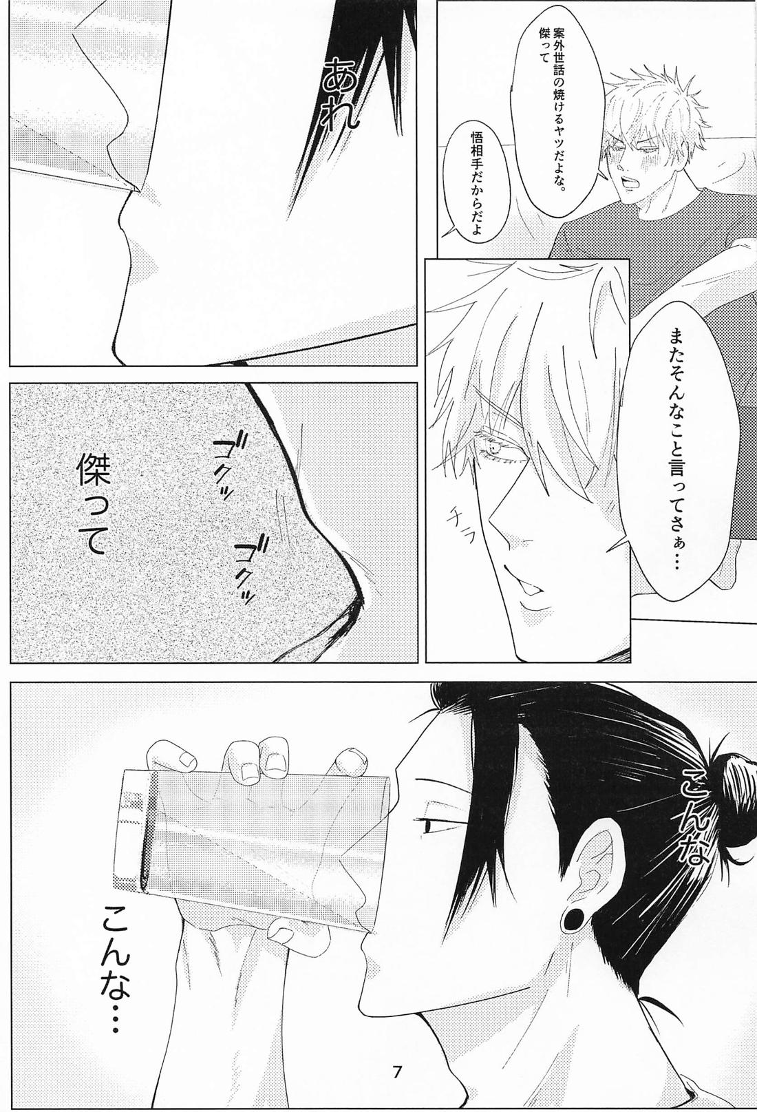 Lovey Dovey 6ページ