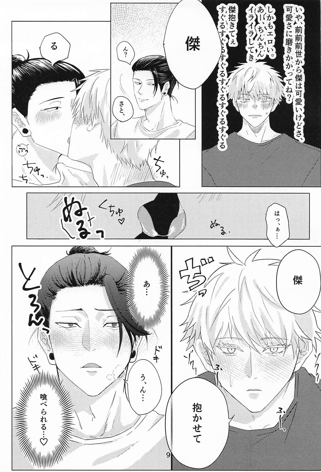 Lovey Dovey 8ページ