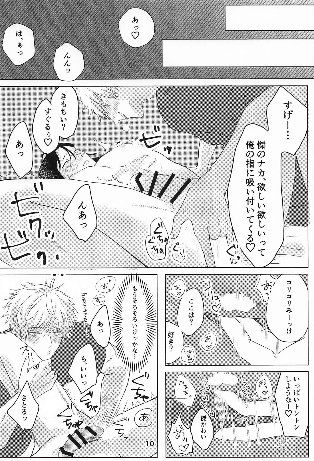 Lovey Dovey 9ページ