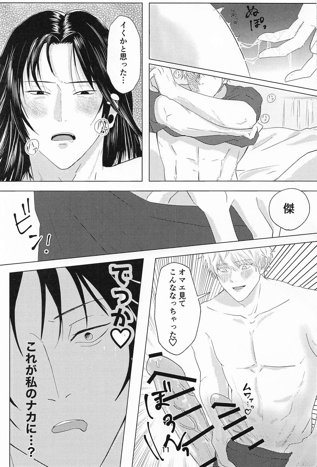 Lovey Dovey 10ページ
