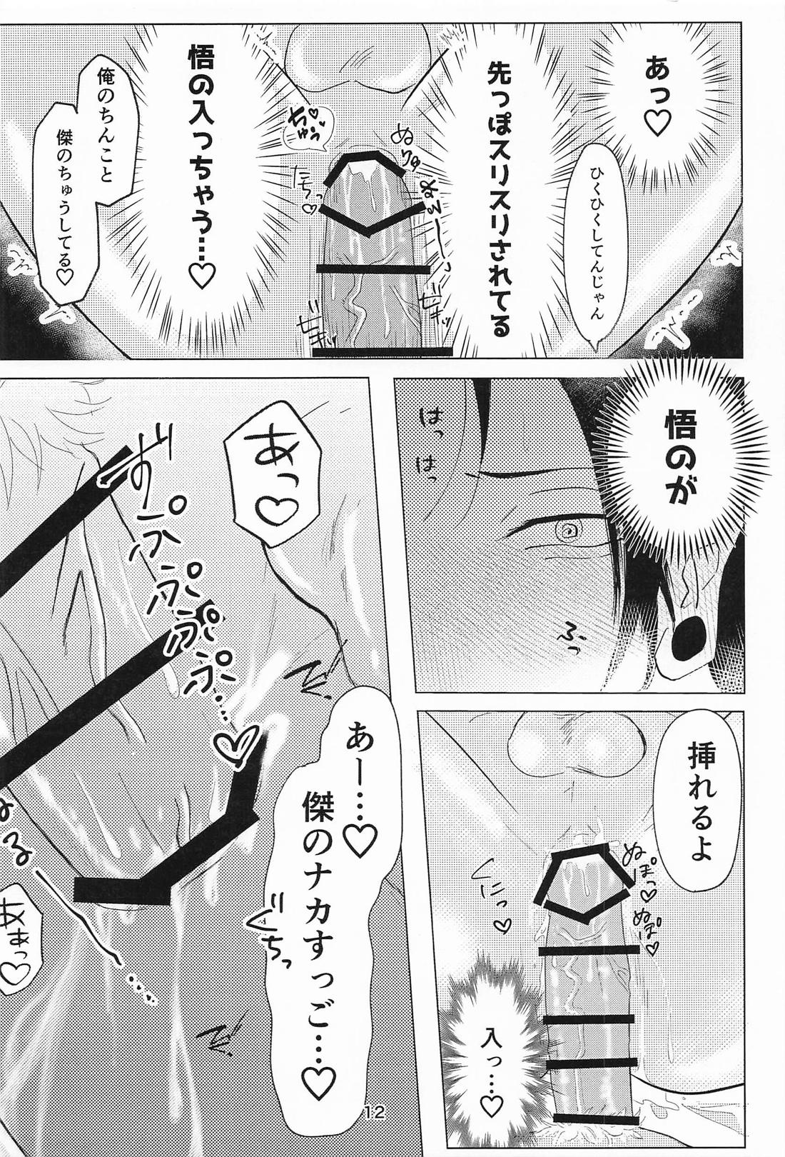 Lovey Dovey 11ページ