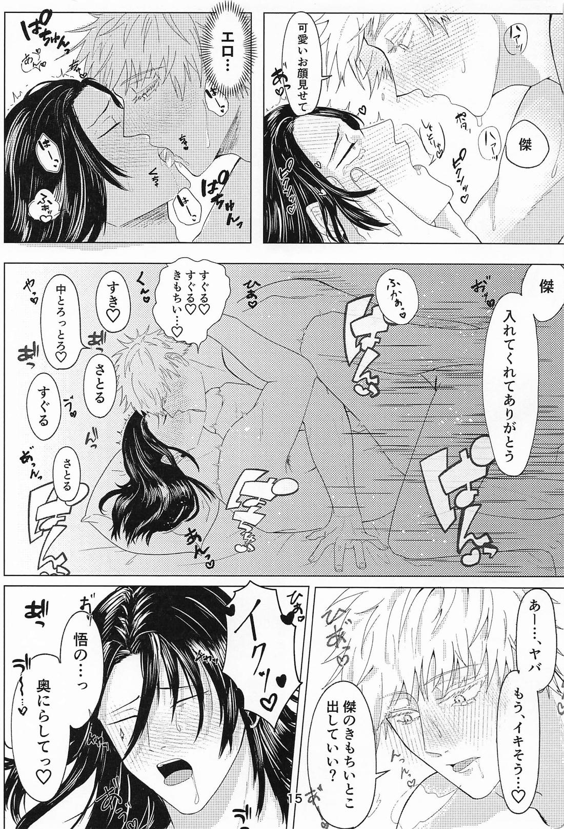 Lovey Dovey 14ページ