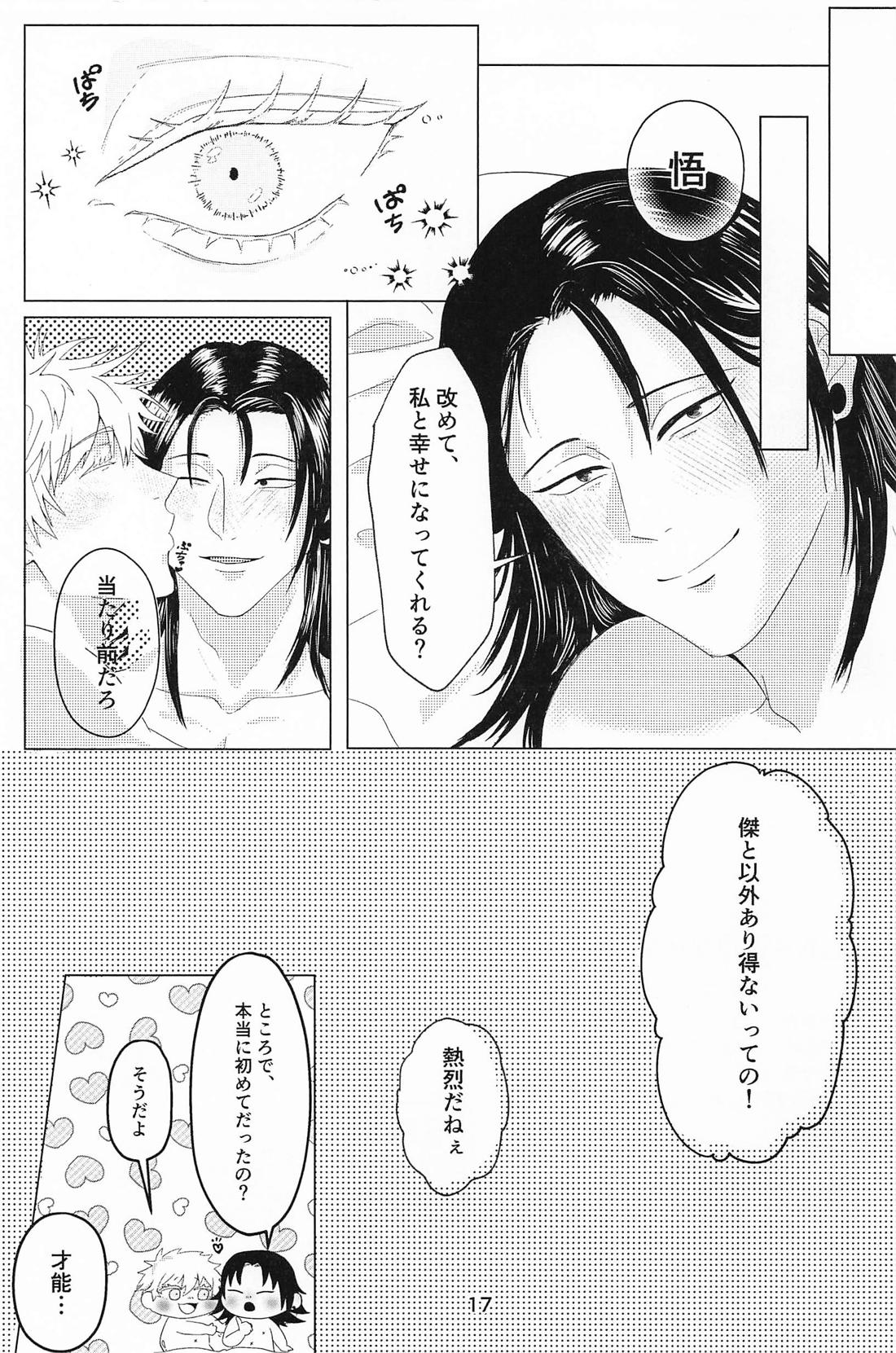 Lovey Dovey 16ページ