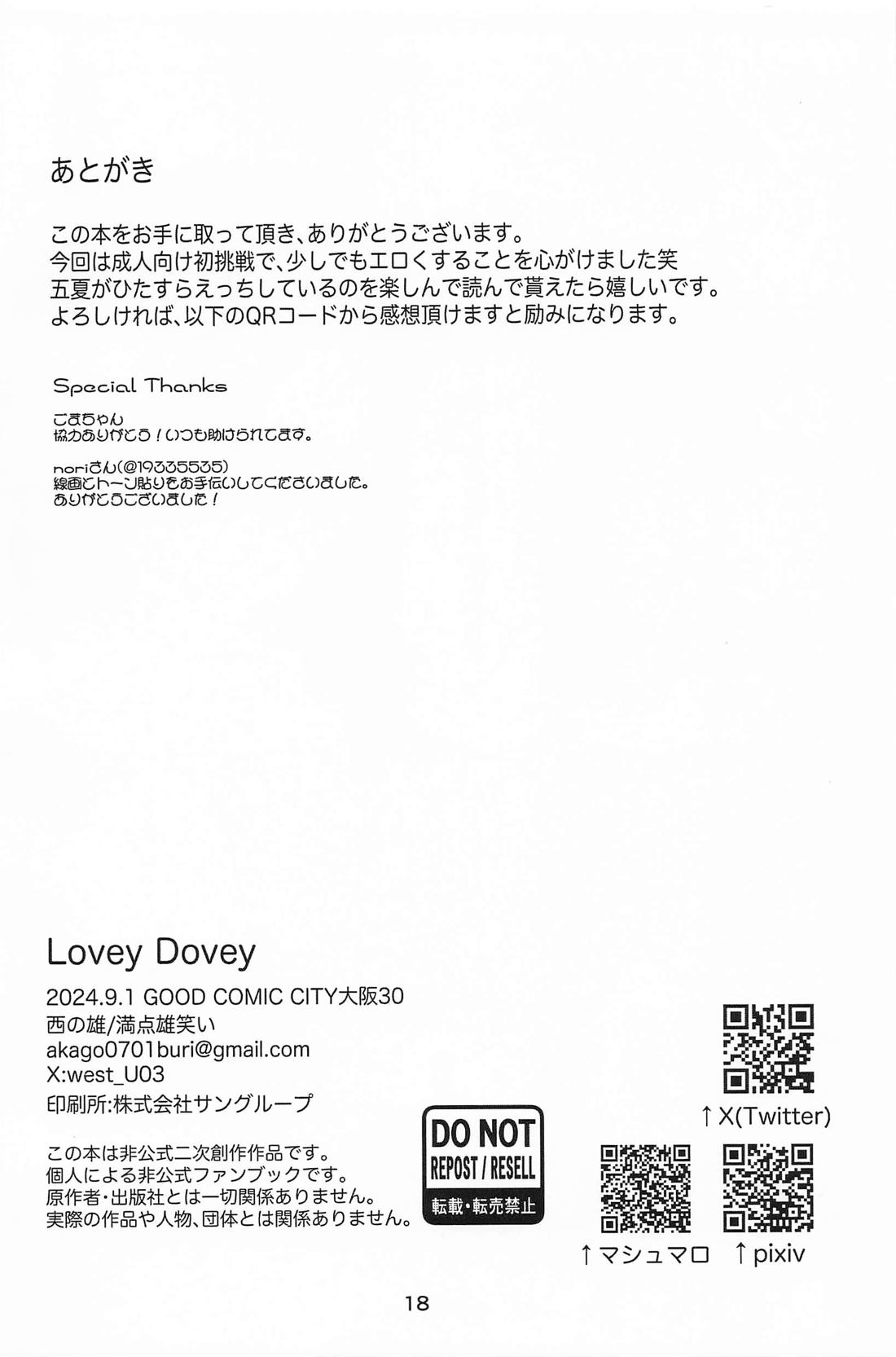 Lovey Dovey 17ページ