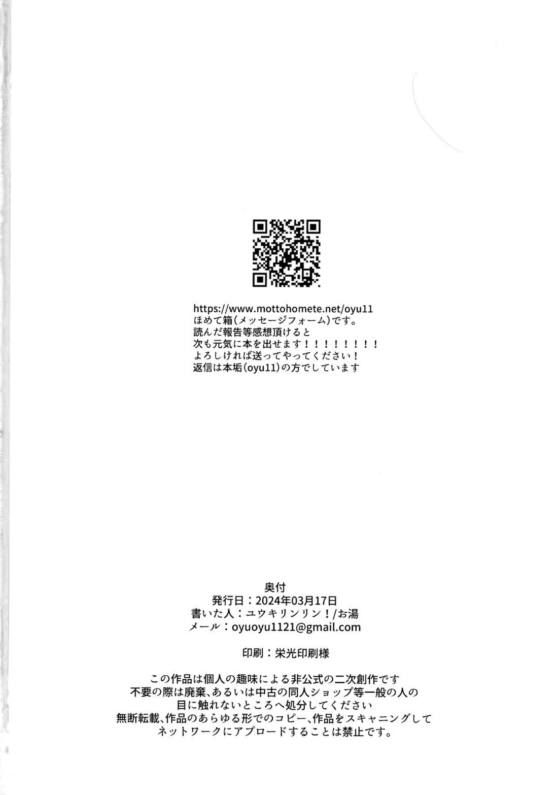 生徒会長と優等生 29ページ