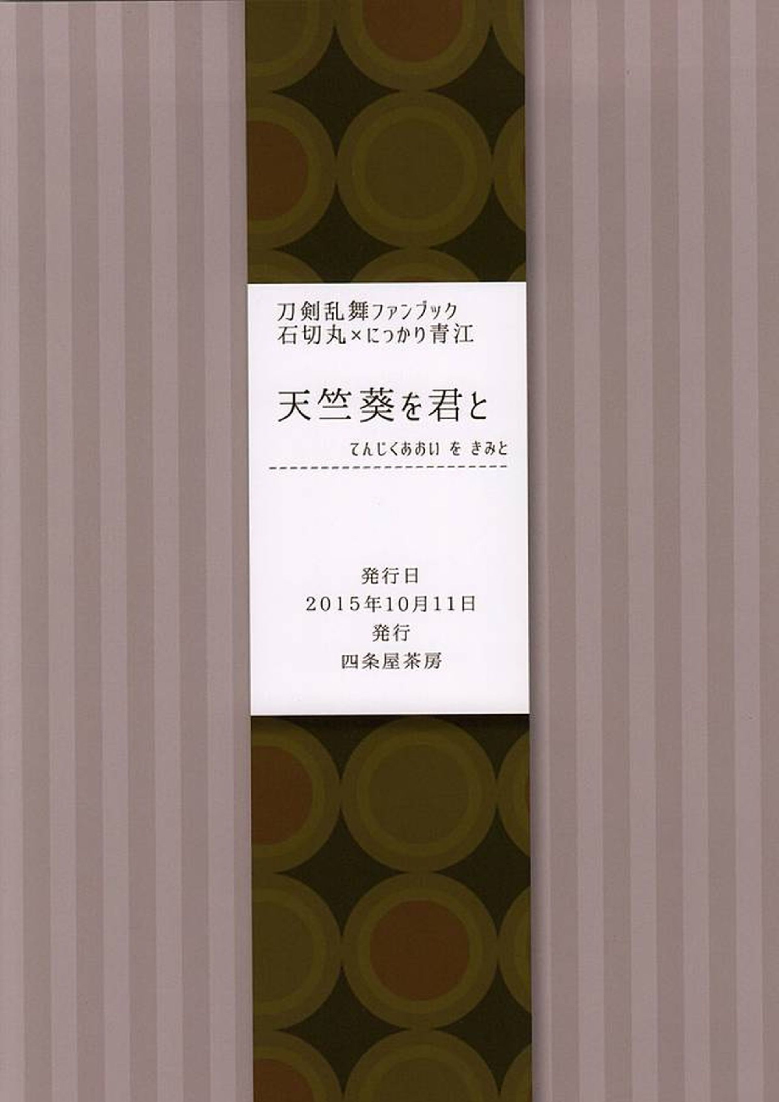 天竺葵を君と 28ページ