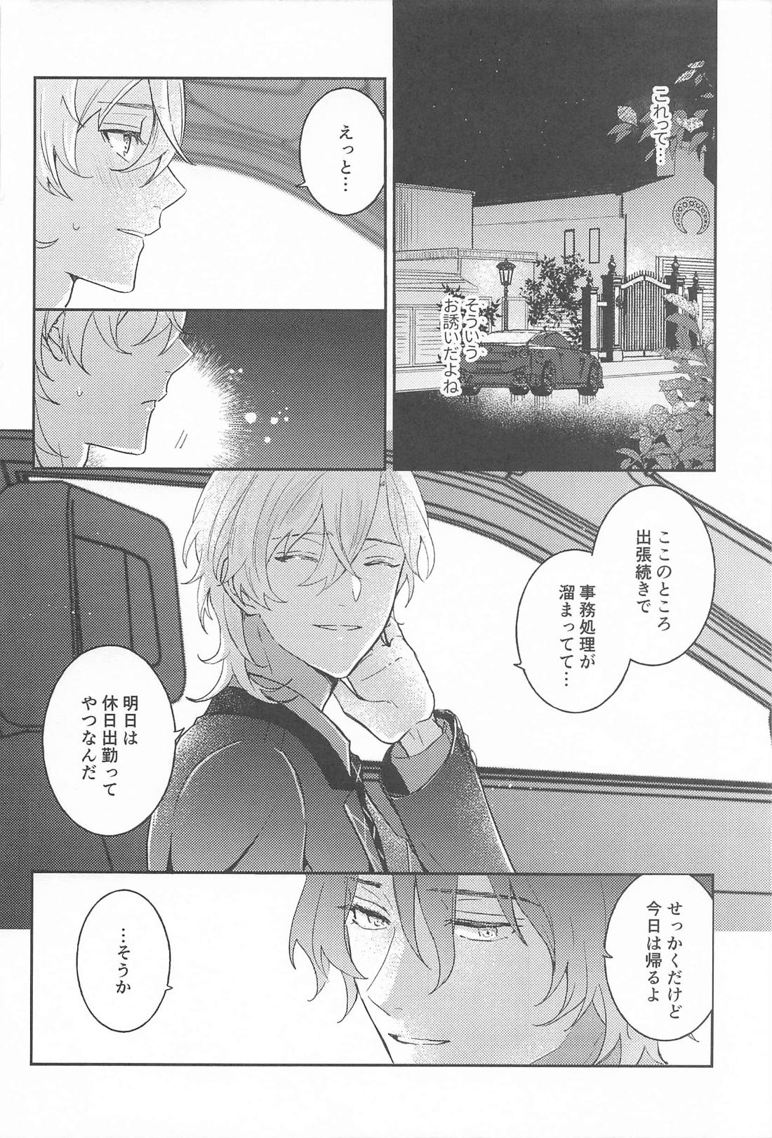 処女も非処女もすいもあまいも 3ページ