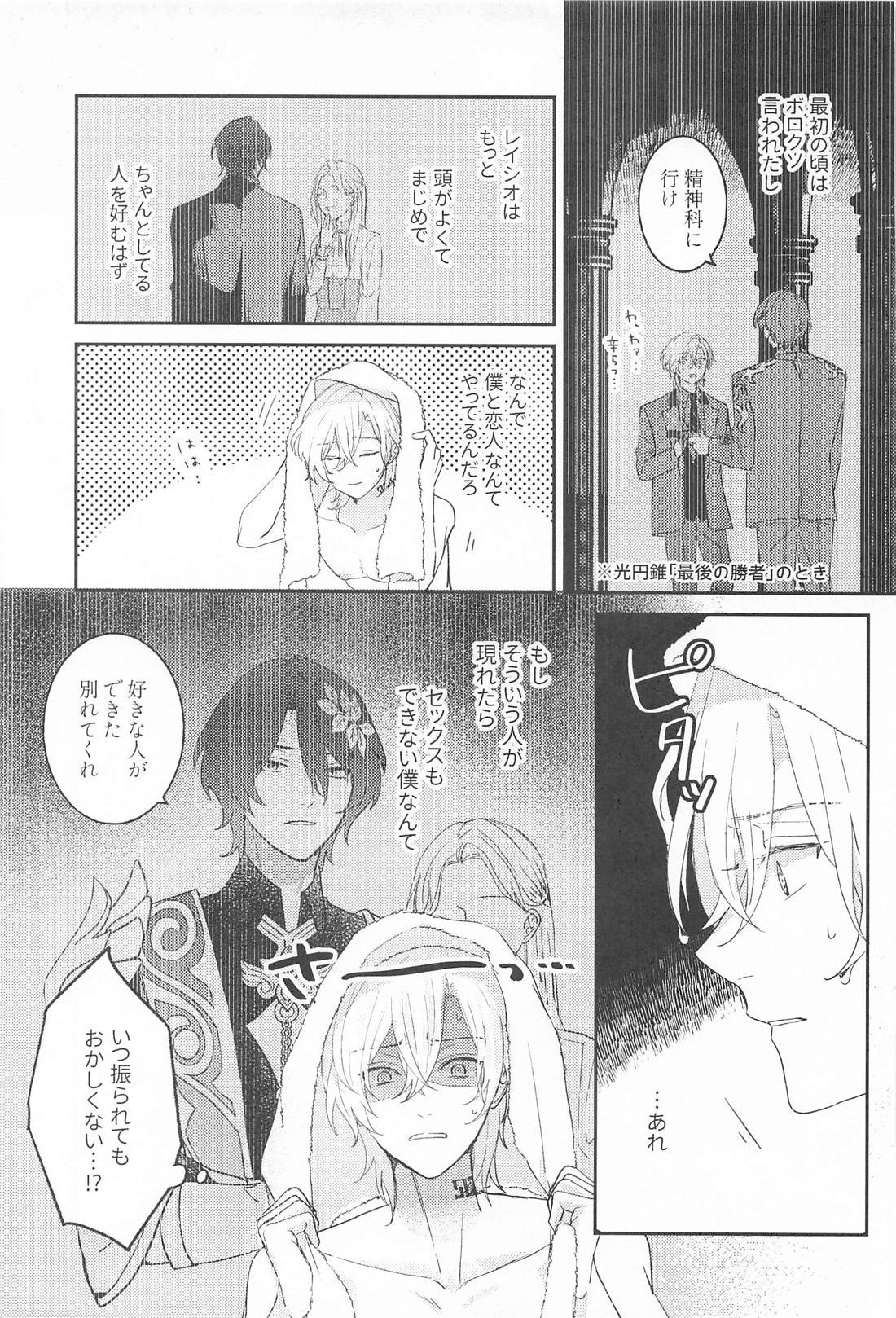 処女も非処女もすいもあまいも 8ページ