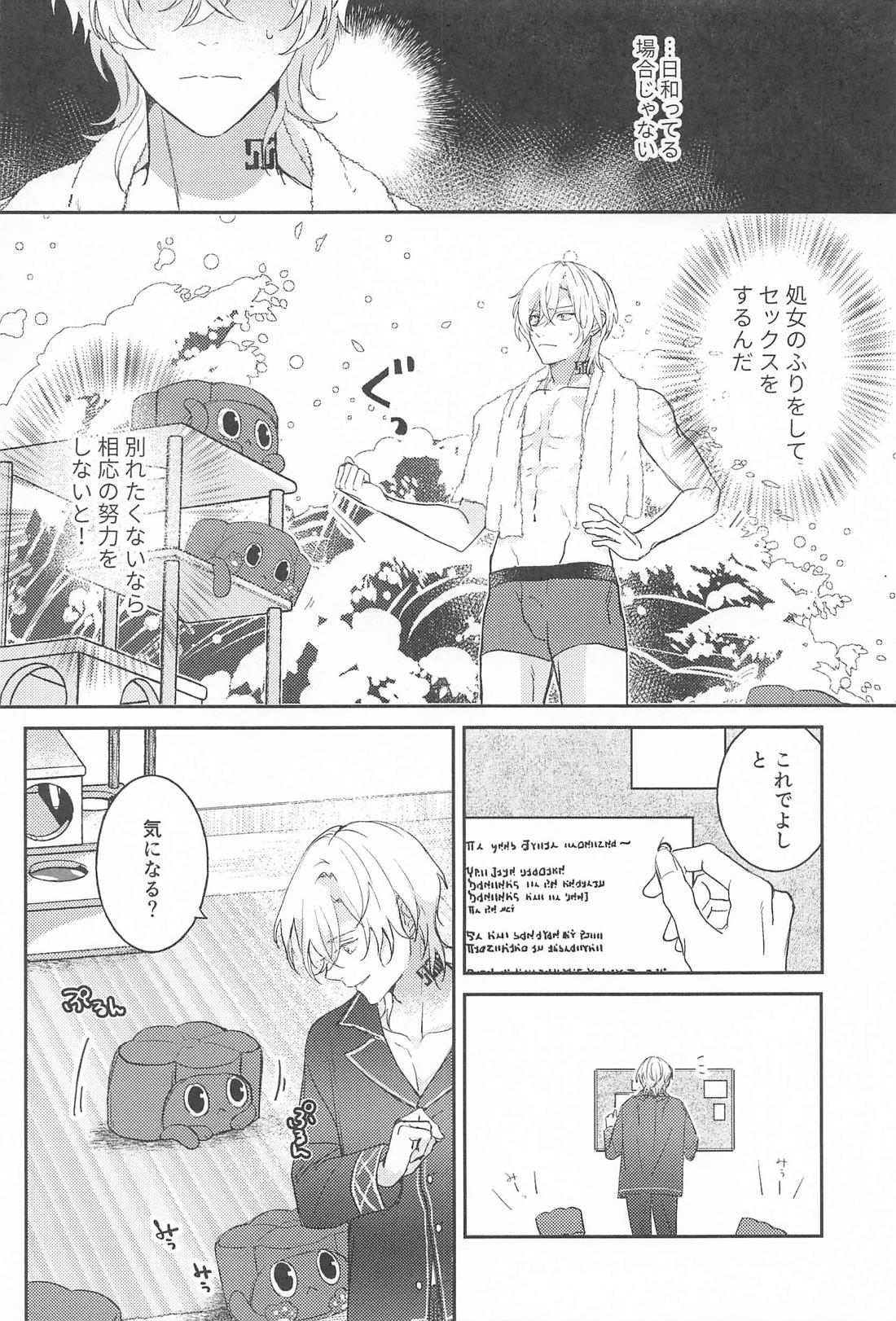 処女も非処女もすいもあまいも 9ページ