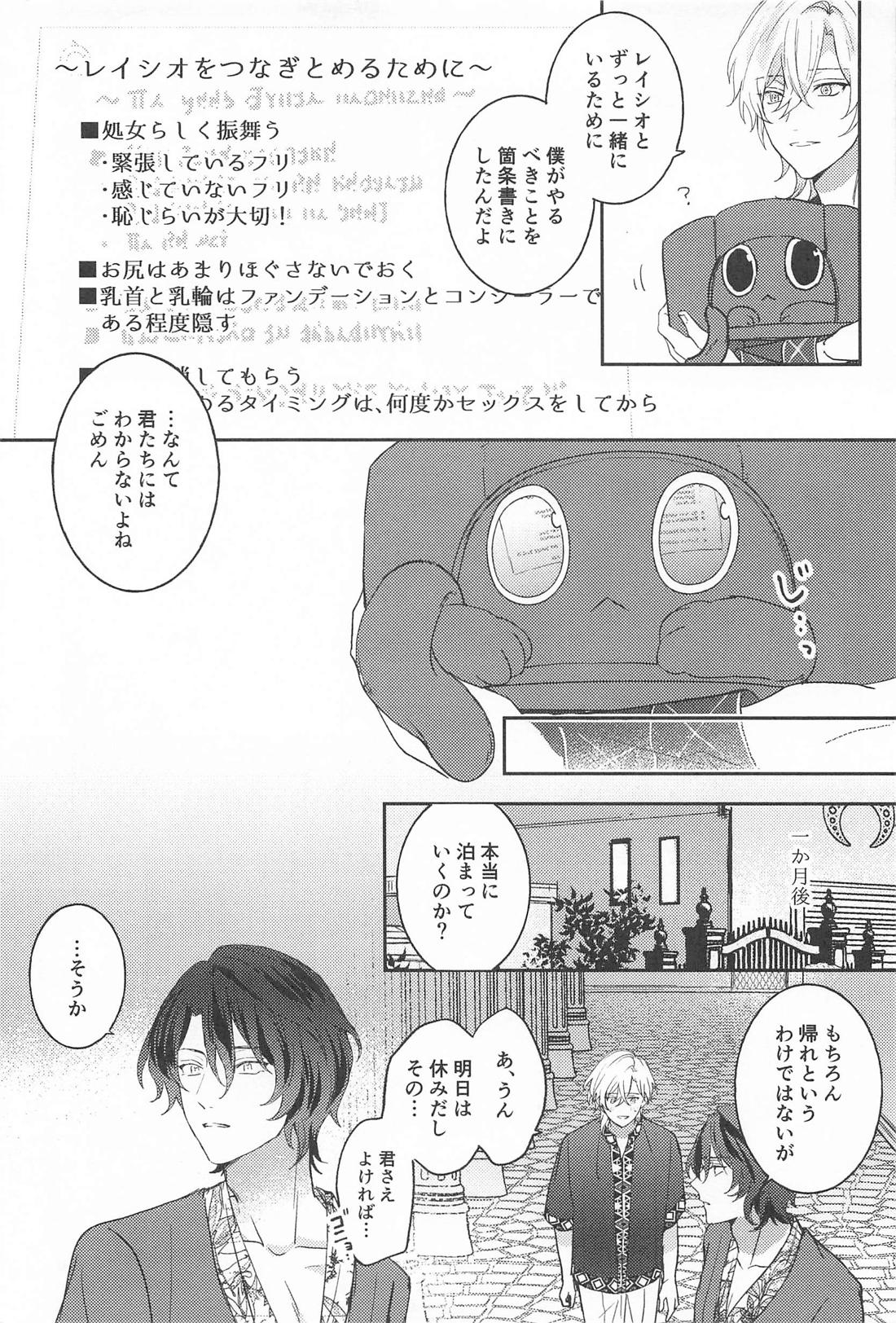 処女も非処女もすいもあまいも 10ページ