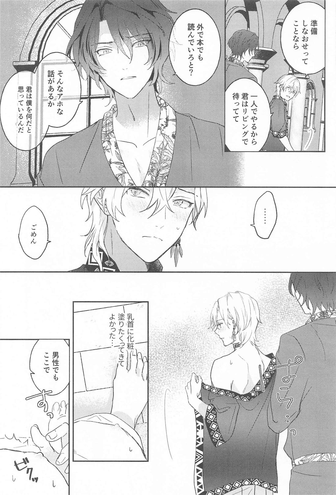 処女も非処女もすいもあまいも 12ページ