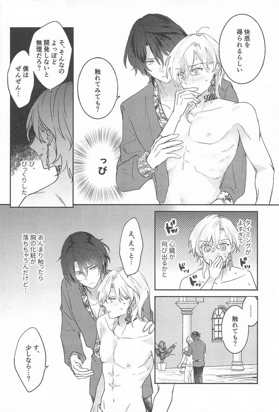 処女も非処女もすいもあまいも 13ページ