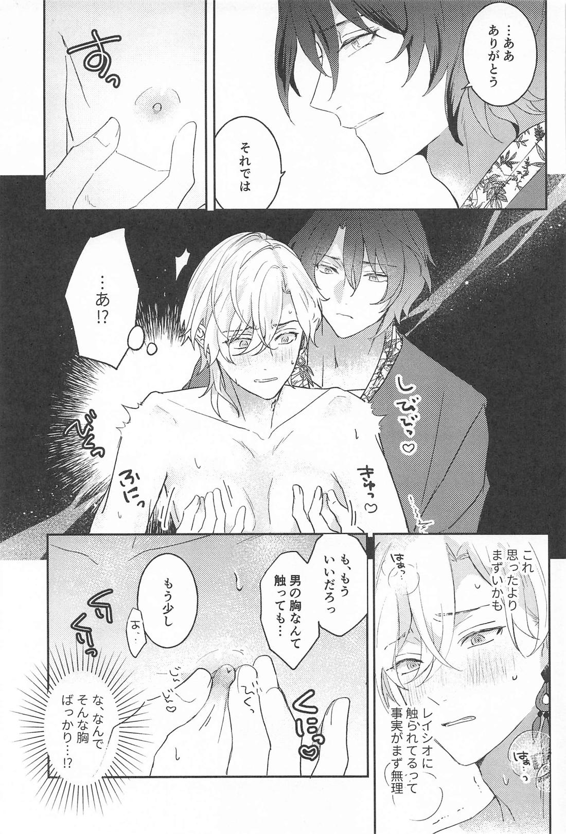 処女も非処女もすいもあまいも 14ページ