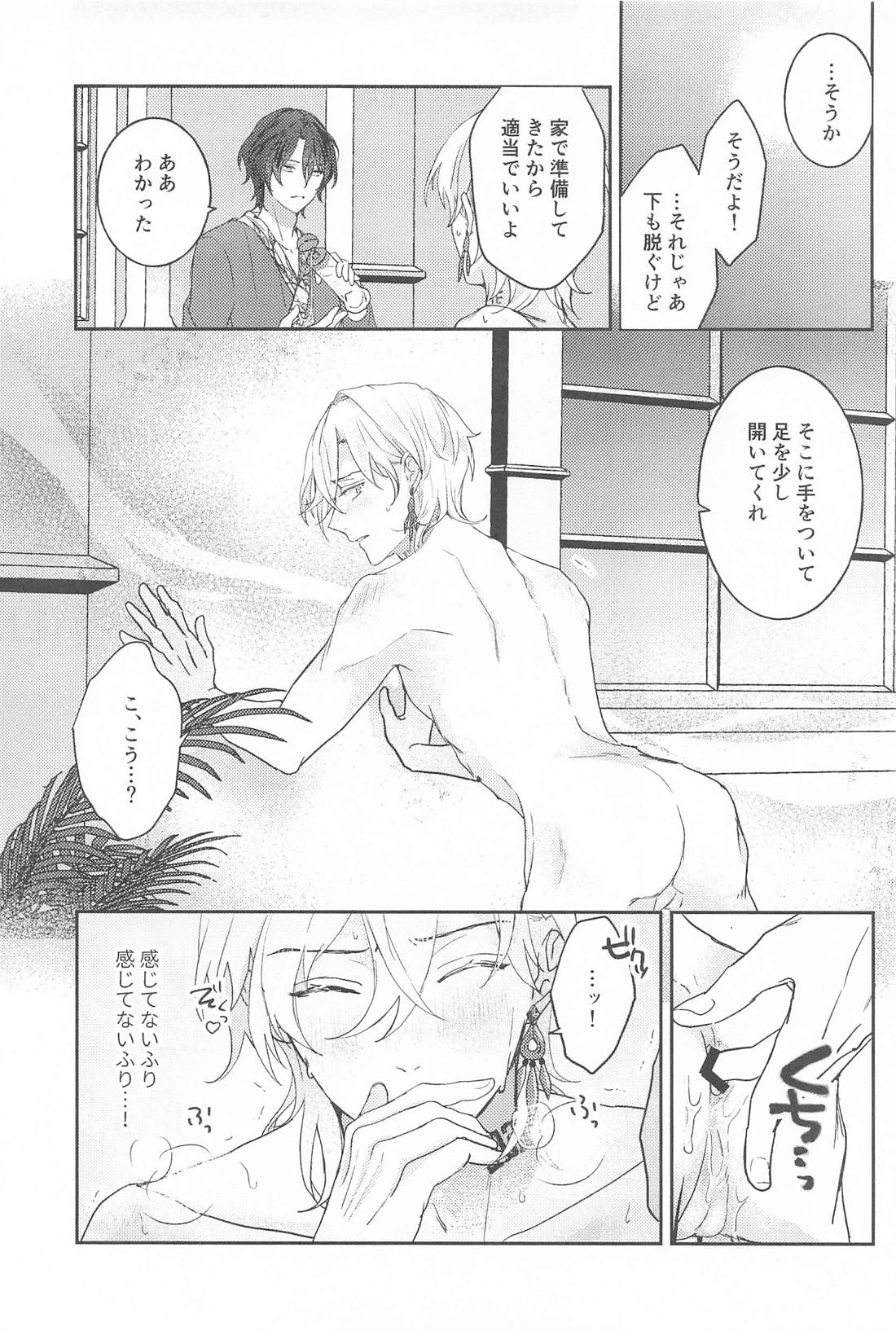 処女も非処女もすいもあまいも 16ページ