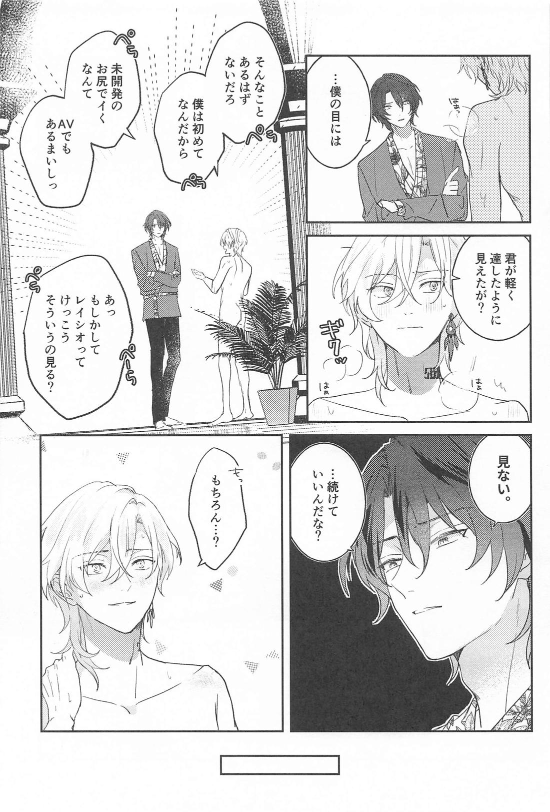 処女も非処女もすいもあまいも 18ページ