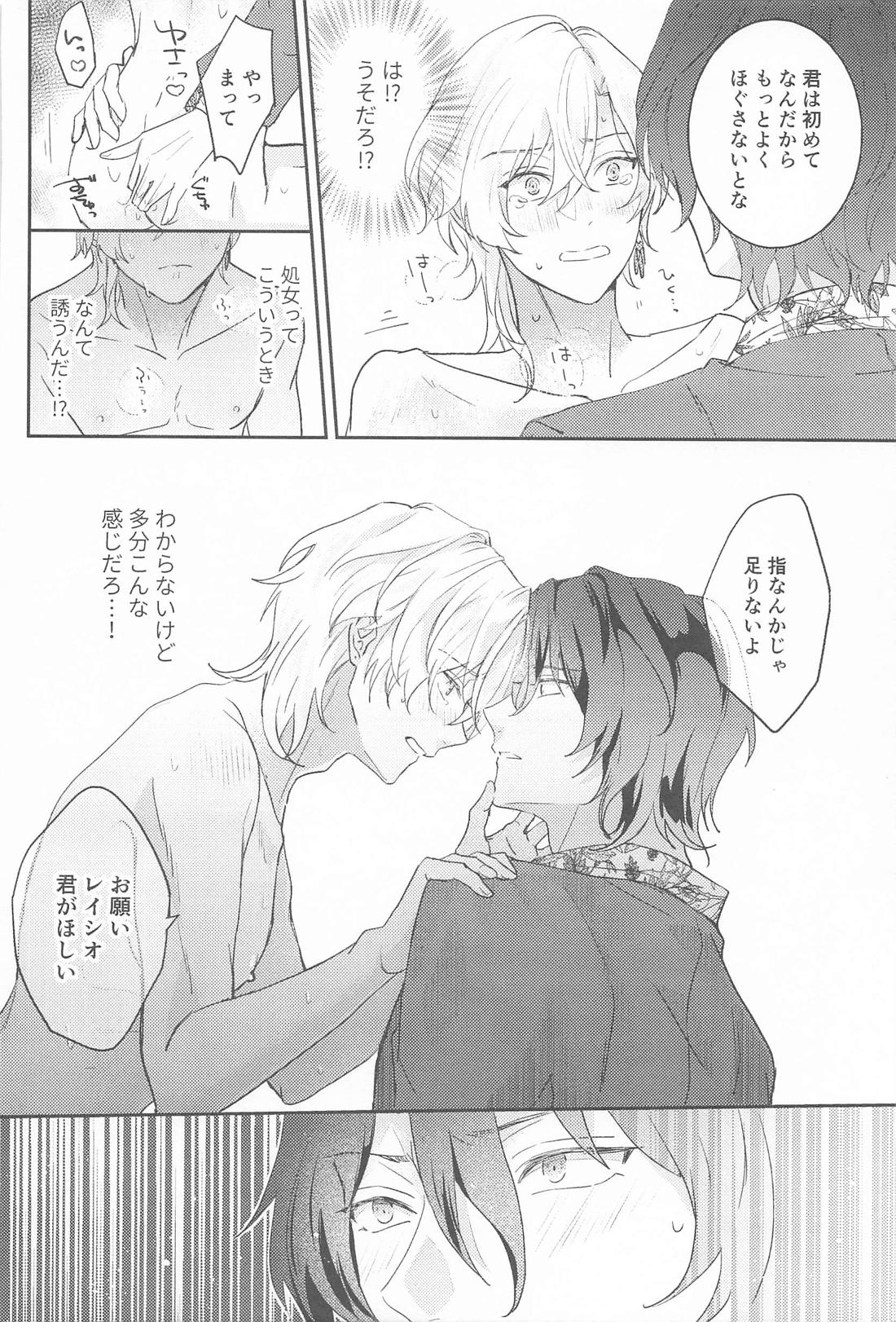 処女も非処女もすいもあまいも 23ページ