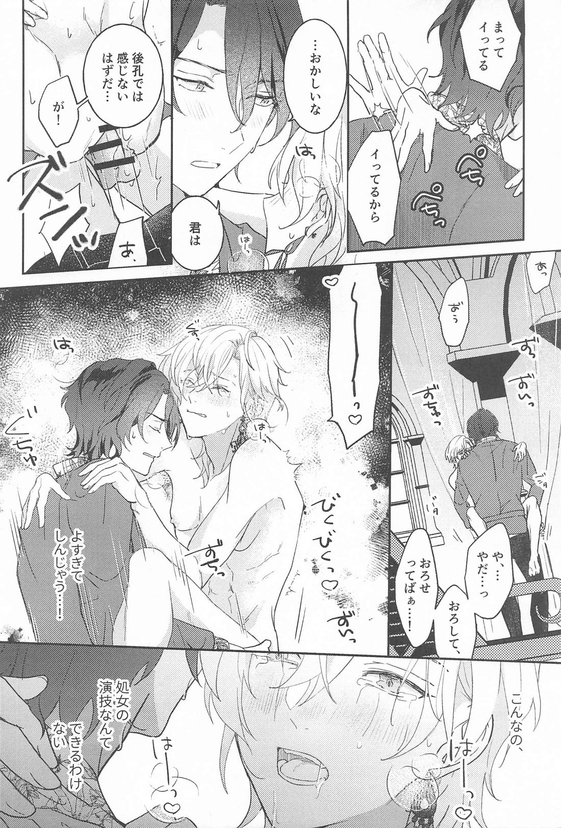 処女も非処女もすいもあまいも 25ページ