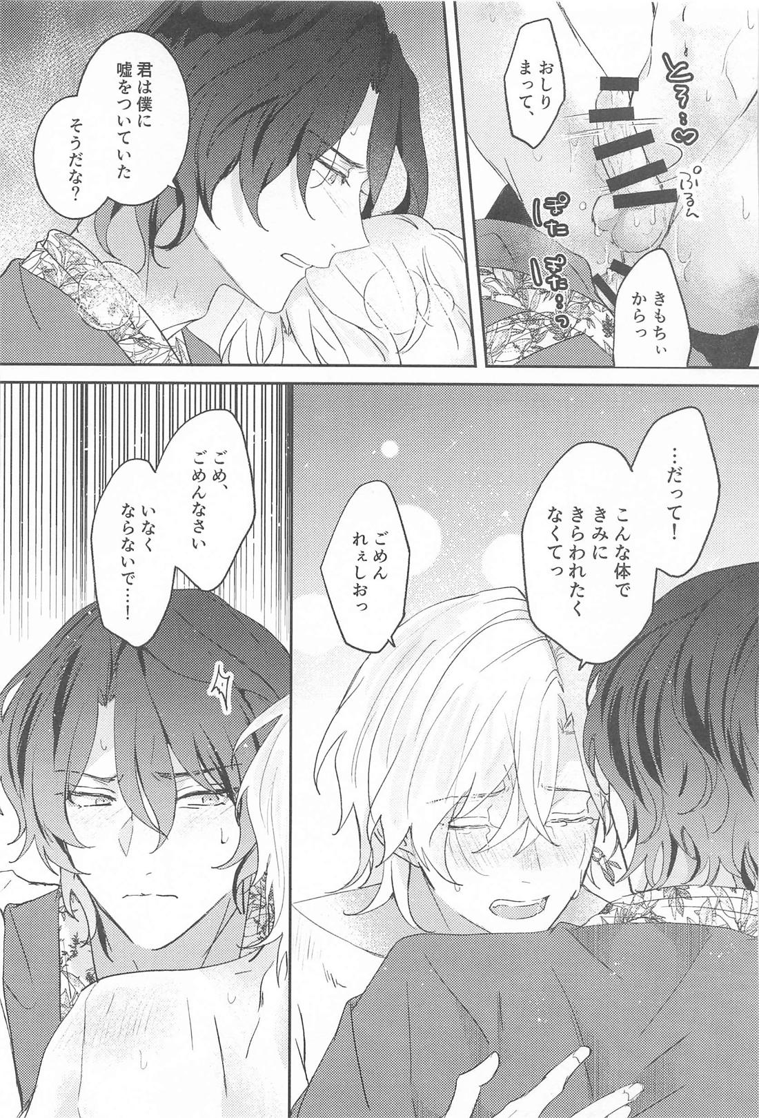 処女も非処女もすいもあまいも 26ページ