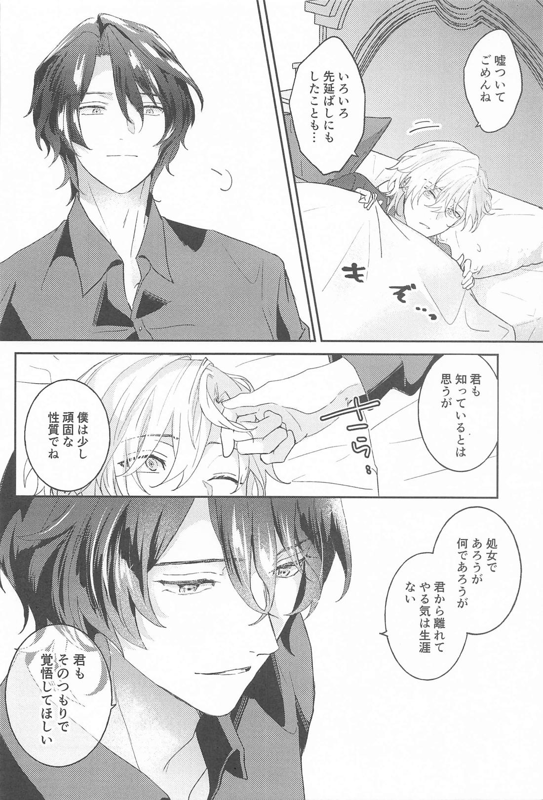 処女も非処女もすいもあまいも 29ページ