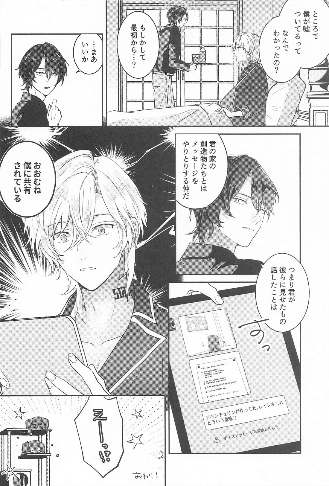 処女も非処女もすいもあまいも 31ページ