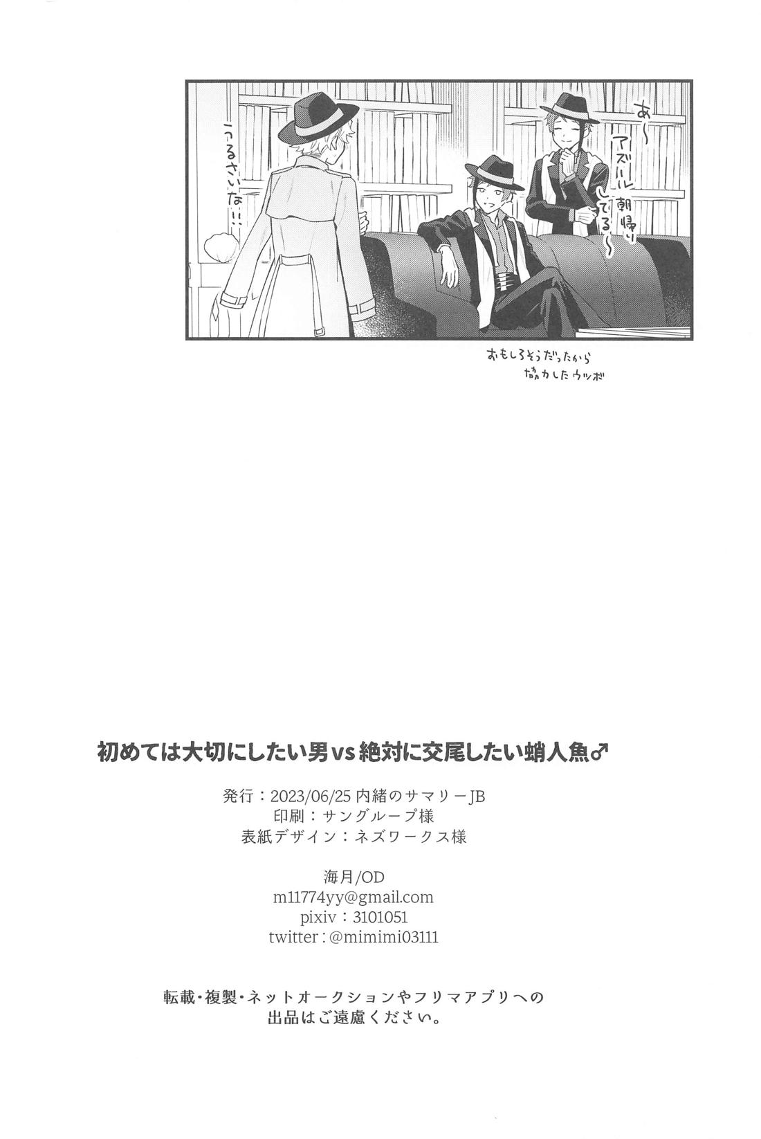 初めては大切にしたい男VS絶対に交尾したい蛸人魚♂ 29ページ