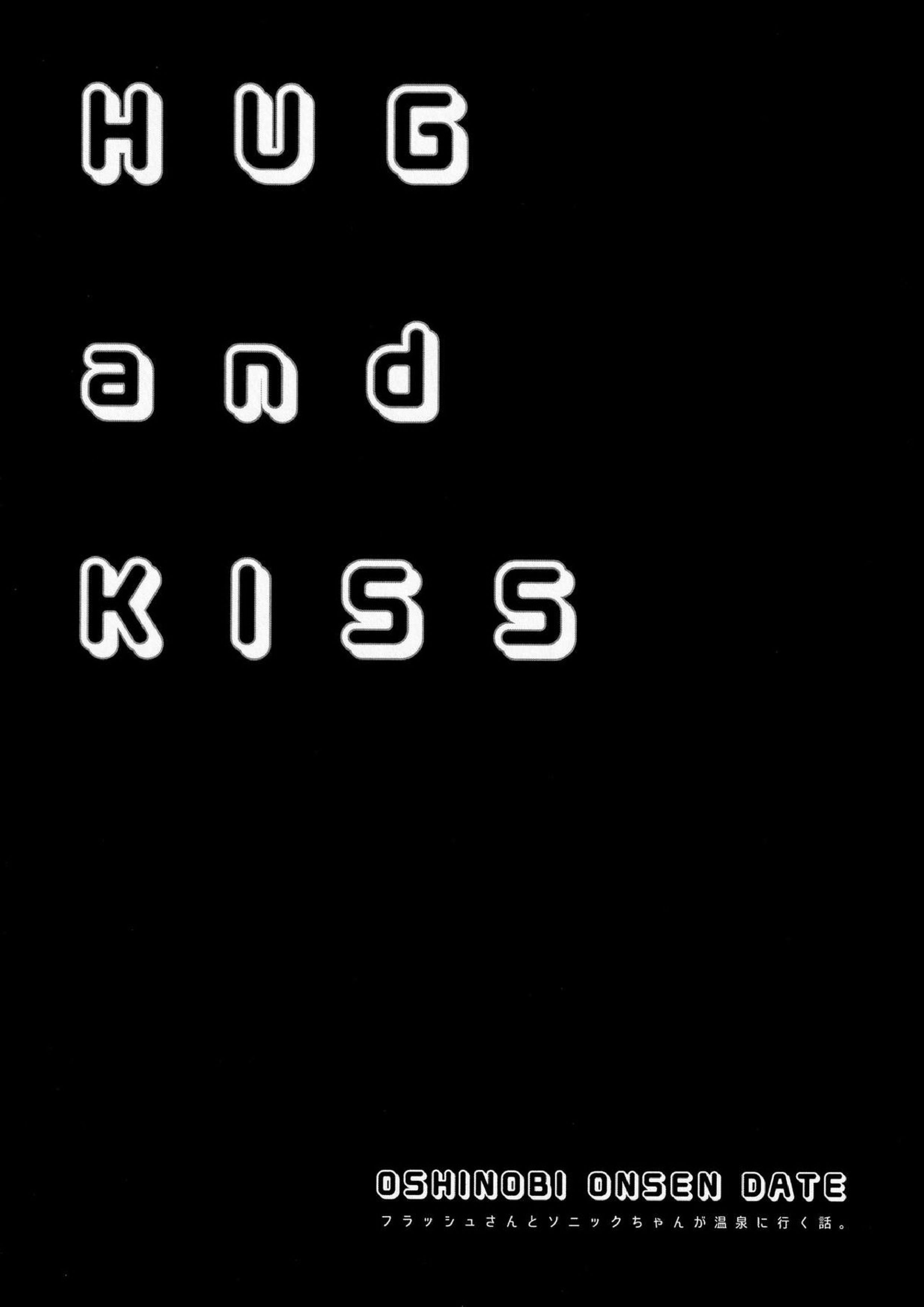 HUG and KISS 4ページ