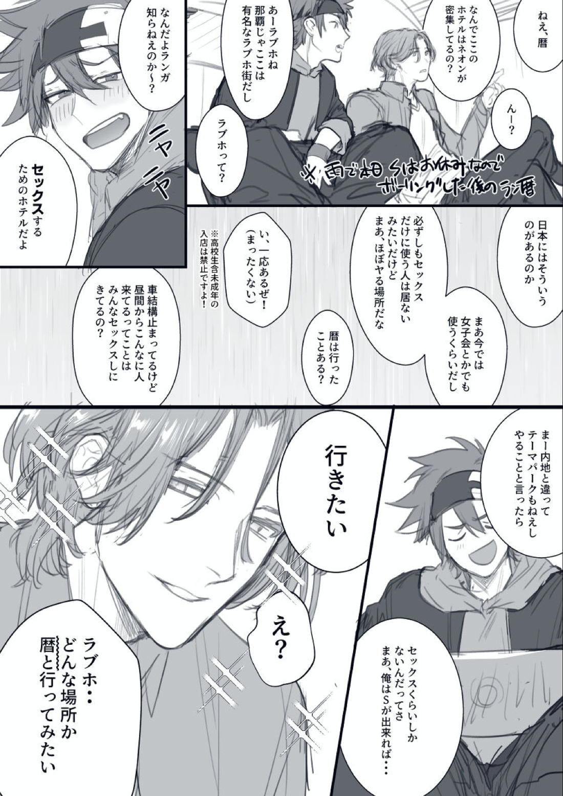 ラン暦 ラブホ漫画 2ページ