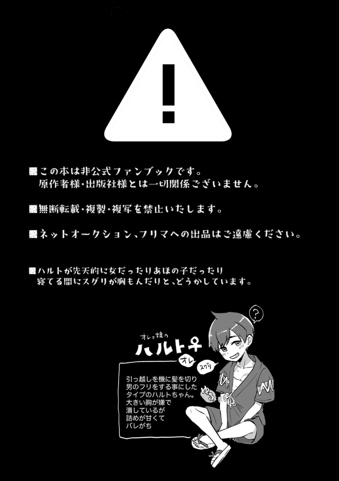 スグリが男装ハルトちゃん♀のおっっっぱい揉む本 2ページ
