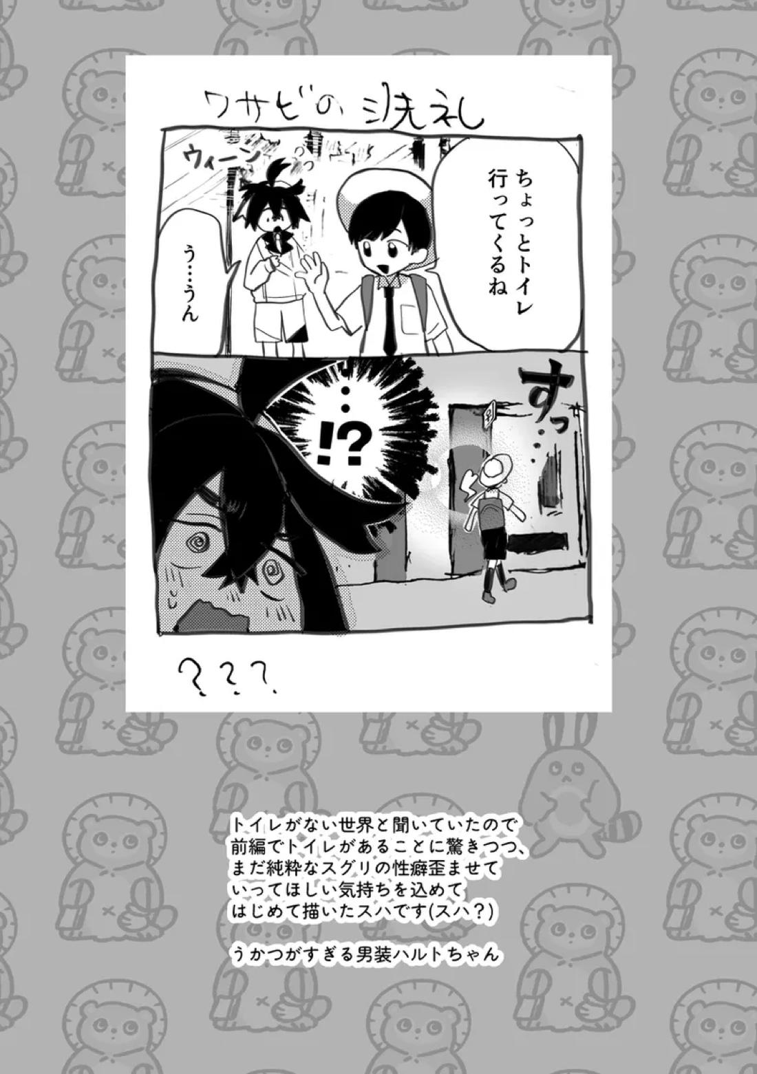 スグリが男装ハルトちゃん♀のおっっっぱい揉む本 3ページ