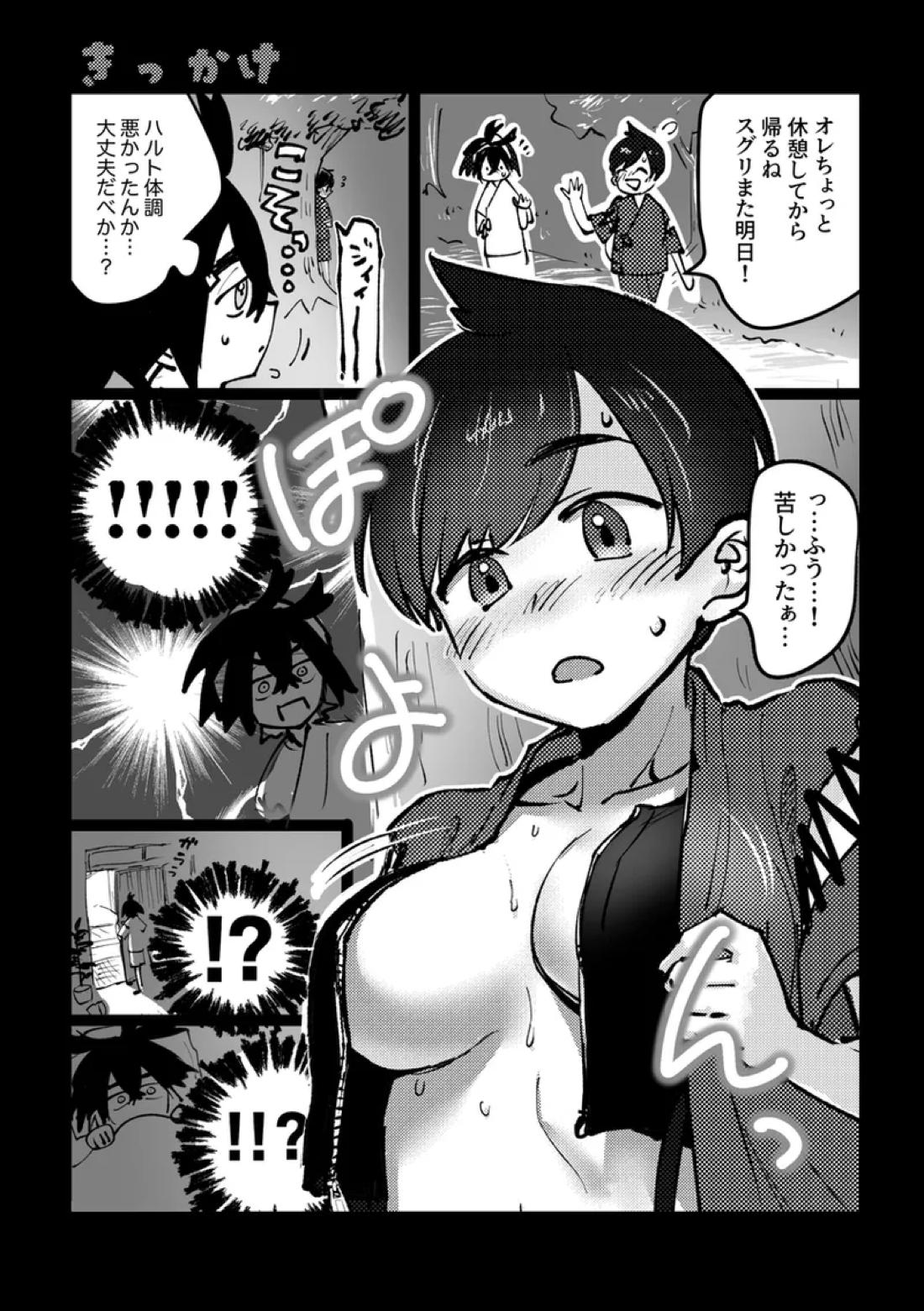 スグリが男装ハルトちゃん♀のおっっっぱい揉む本 4ページ