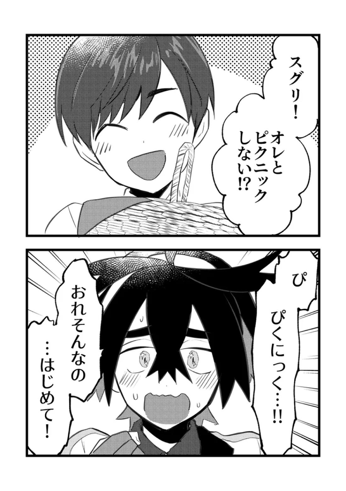 スグリが男装ハルトちゃん♀のおっっっぱい揉む本 5ページ