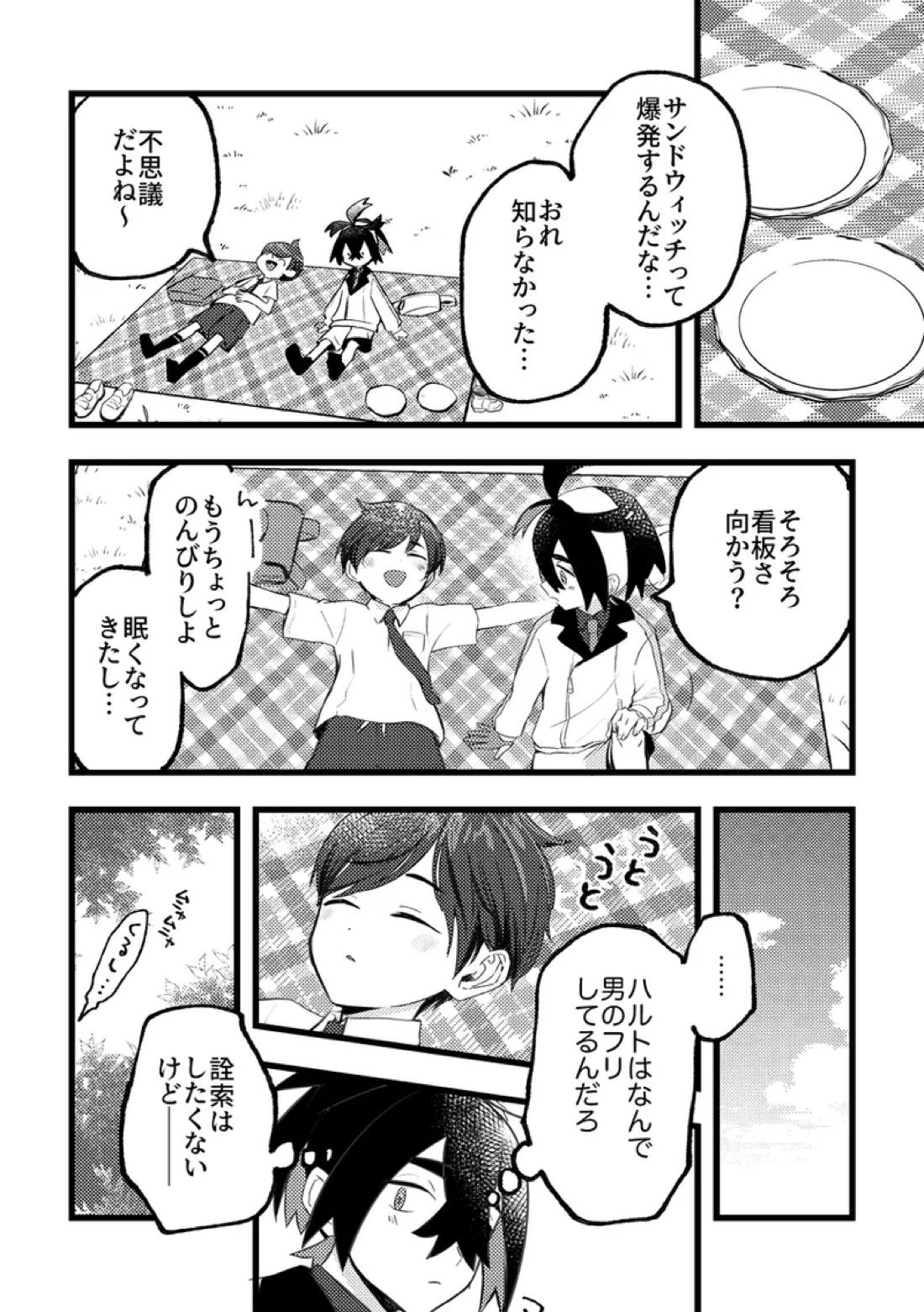 スグリが男装ハルトちゃん♀のおっっっぱい揉む本 7ページ