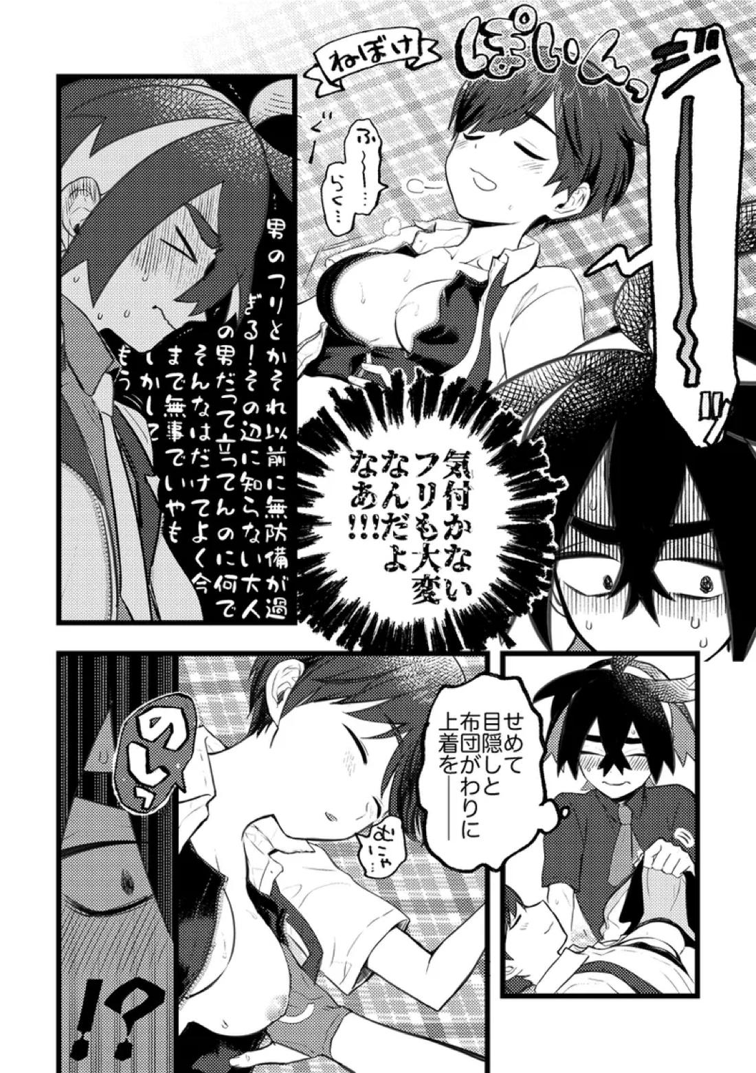 スグリが男装ハルトちゃん♀のおっっっぱい揉む本 8ページ
