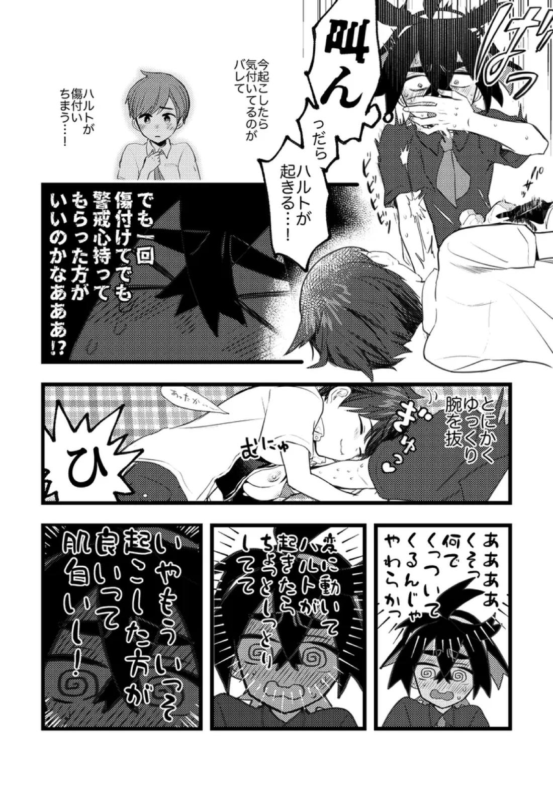 スグリが男装ハルトちゃん♀のおっっっぱい揉む本 9ページ