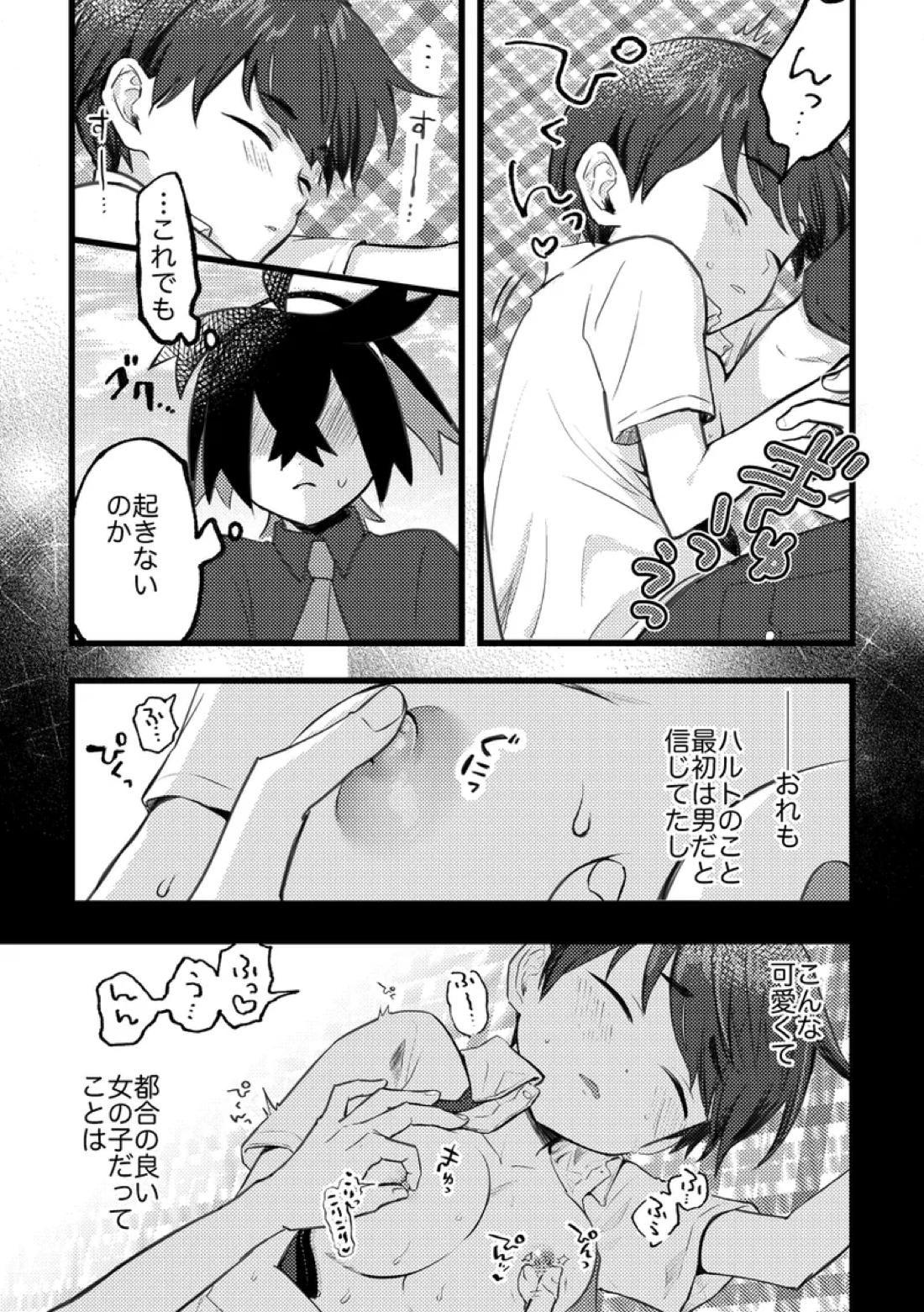 スグリが男装ハルトちゃん♀のおっっっぱい揉む本 11ページ