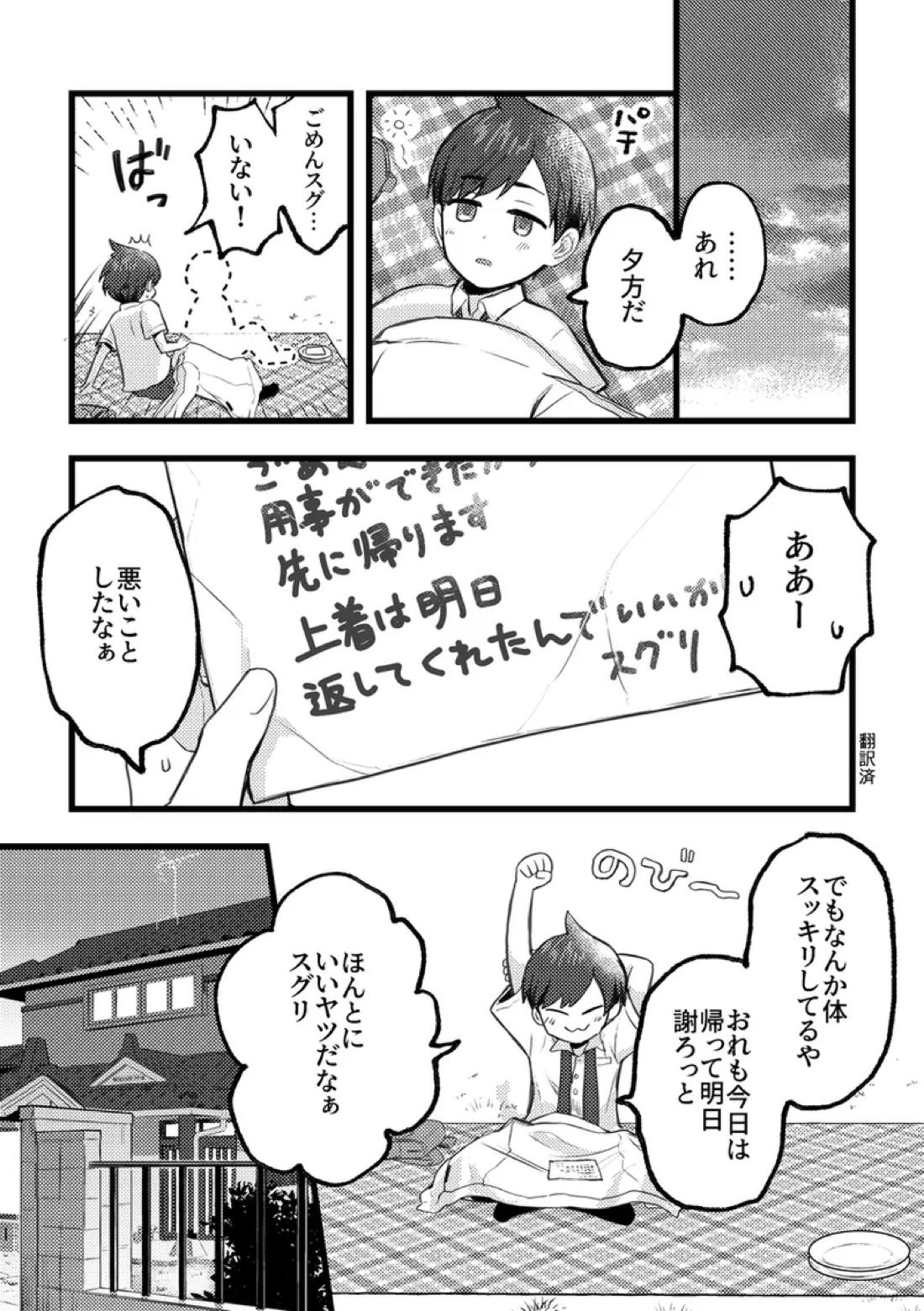 スグリが男装ハルトちゃん♀のおっっっぱい揉む本 13ページ