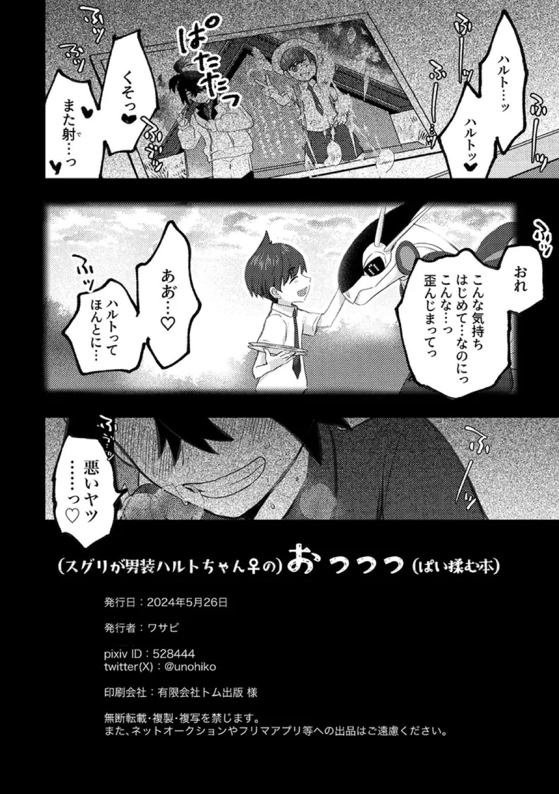 スグリが男装ハルトちゃん♀のおっっっぱい揉む本 14ページ