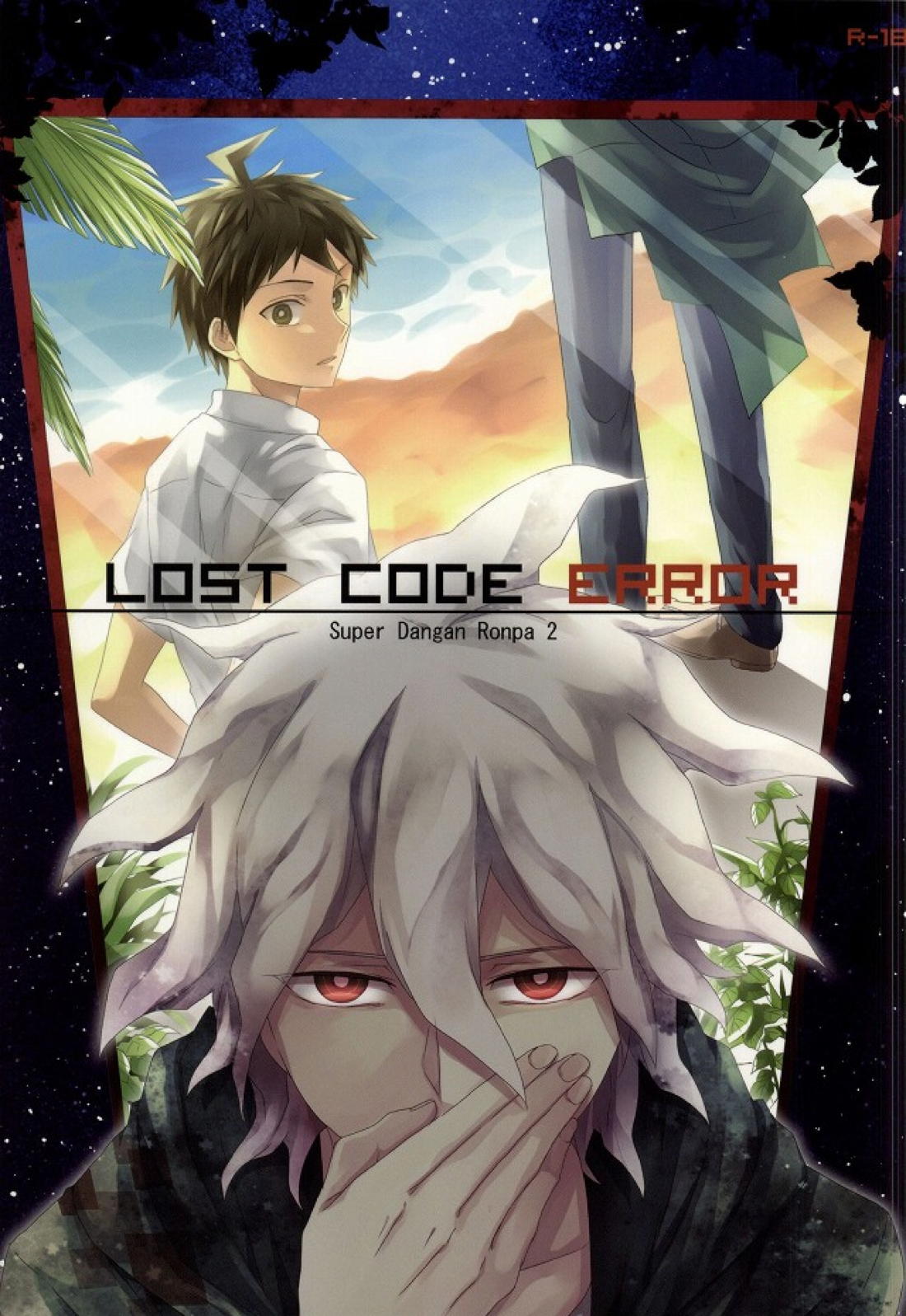 LOST CODE ERROR 1ページ