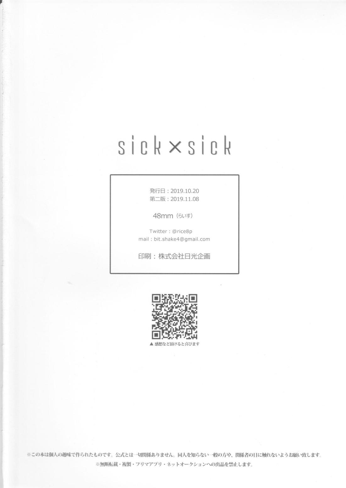 sick×sick 34ページ