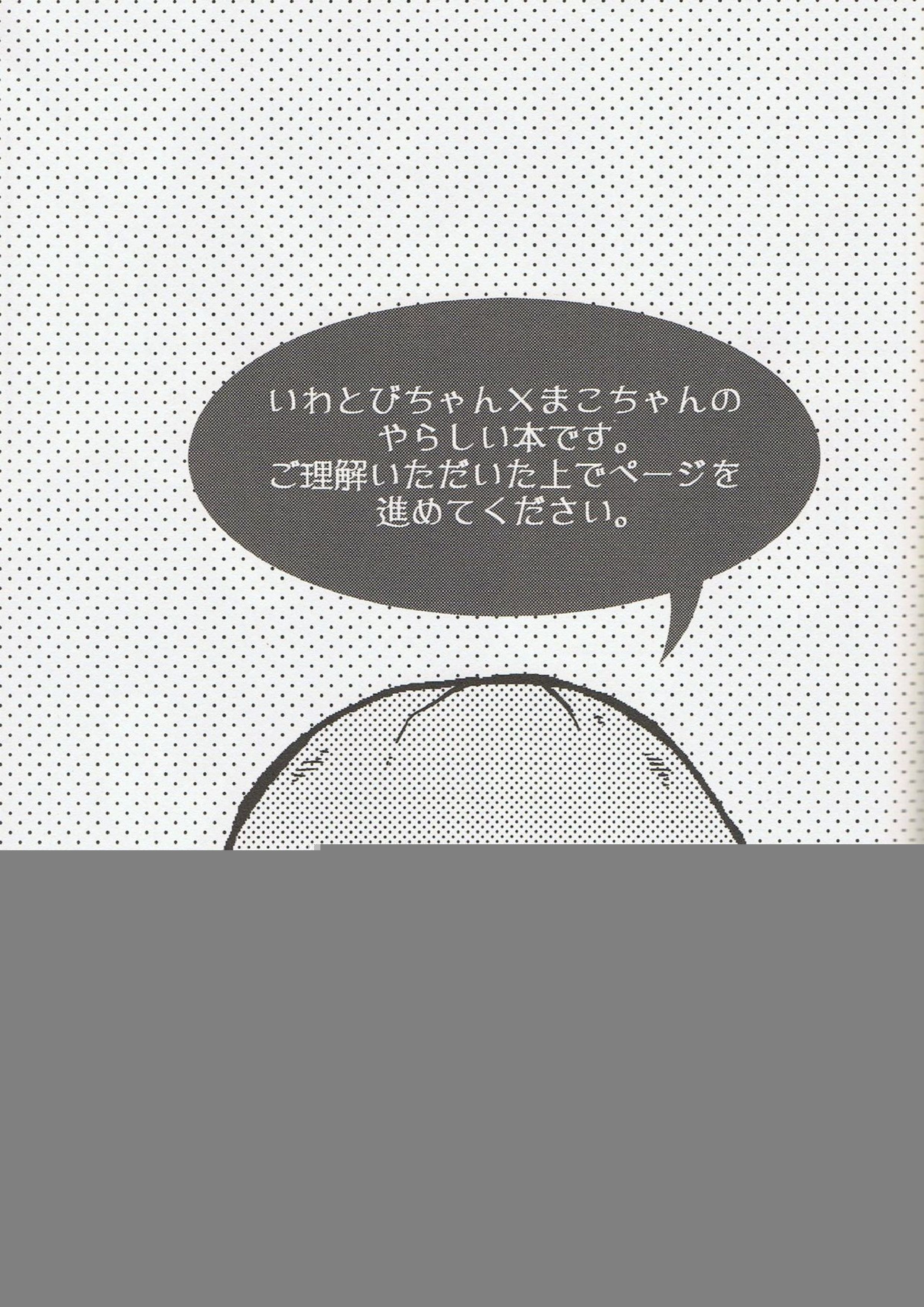 振り返れば岩鳶ちゃん 2ページ