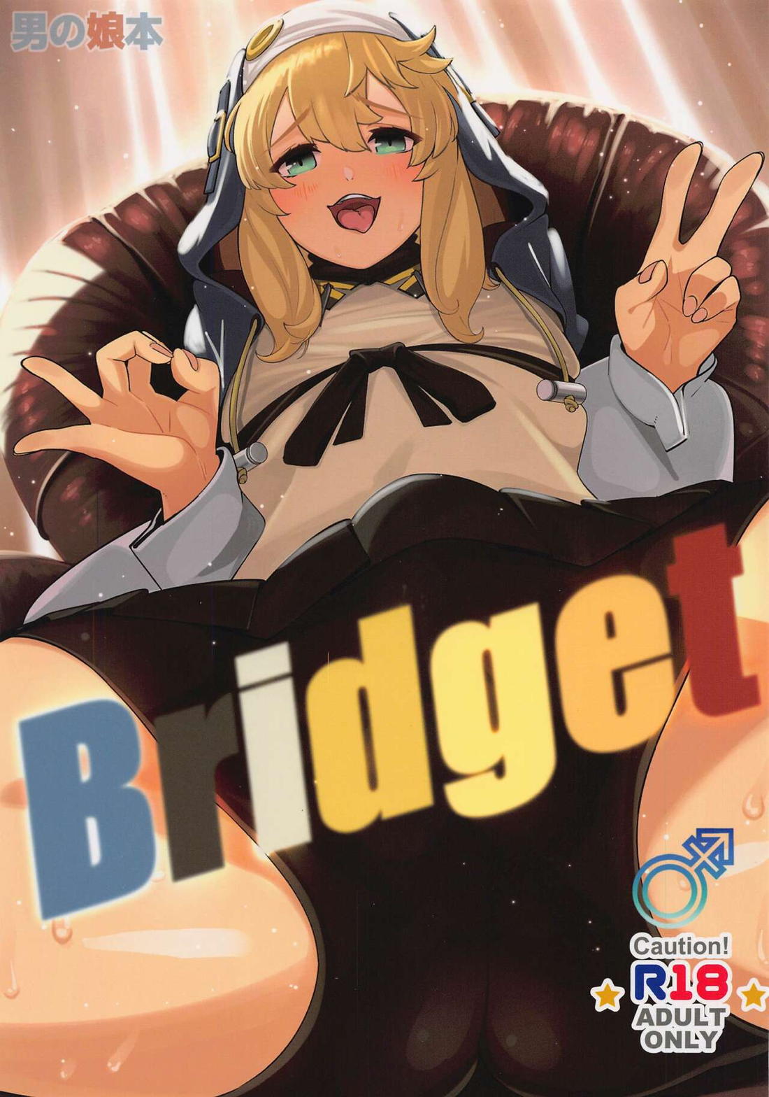 Bridget 1ページ