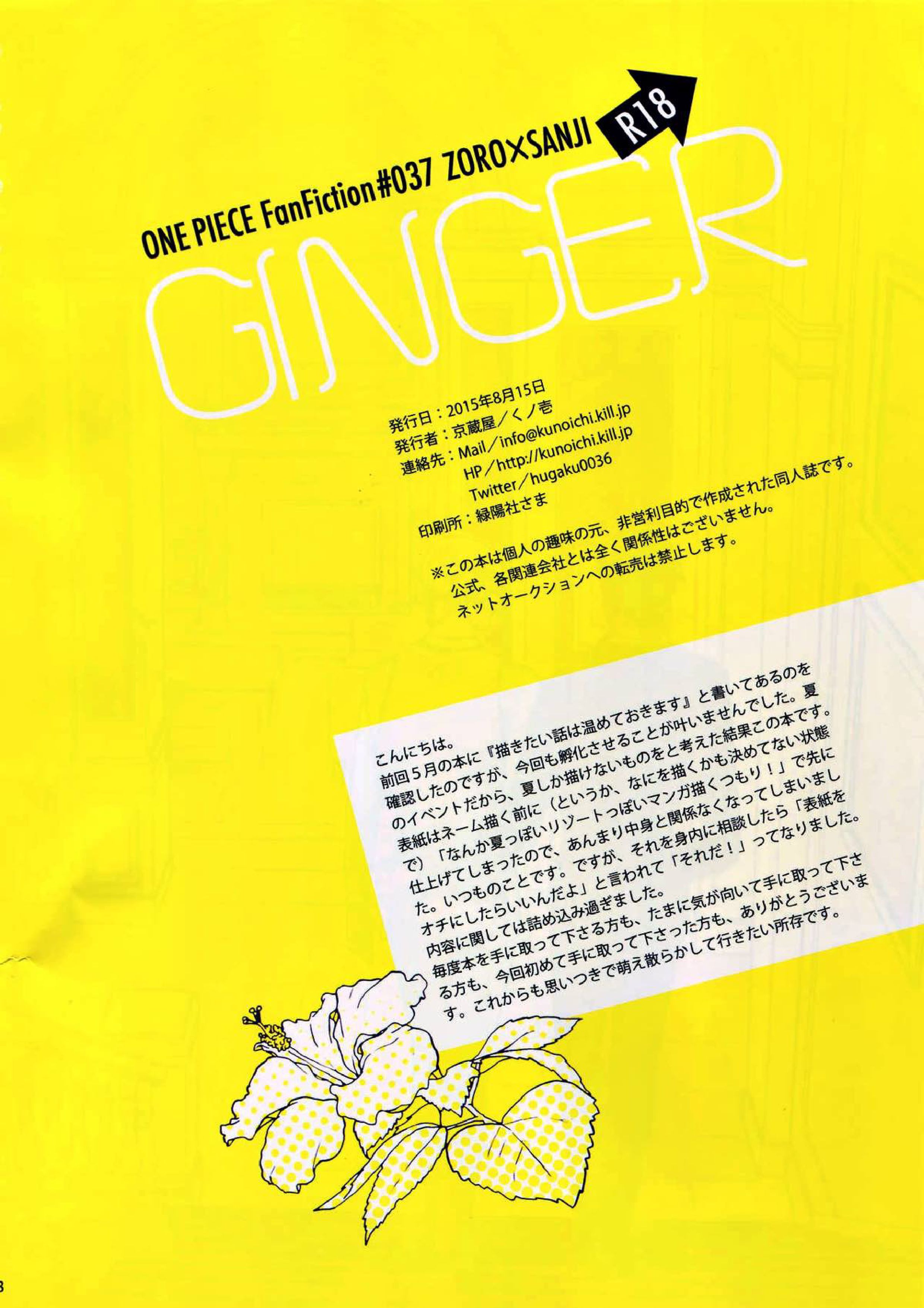 GINGER 2ページ