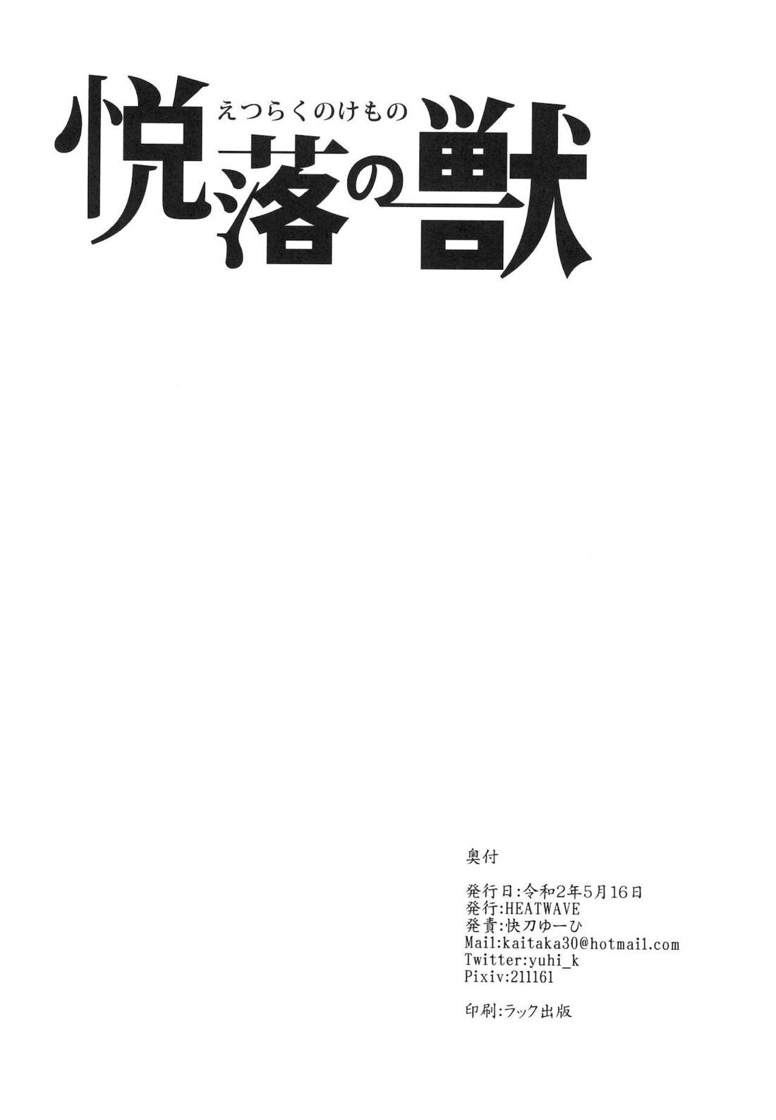 悦楽の獣 25ページ