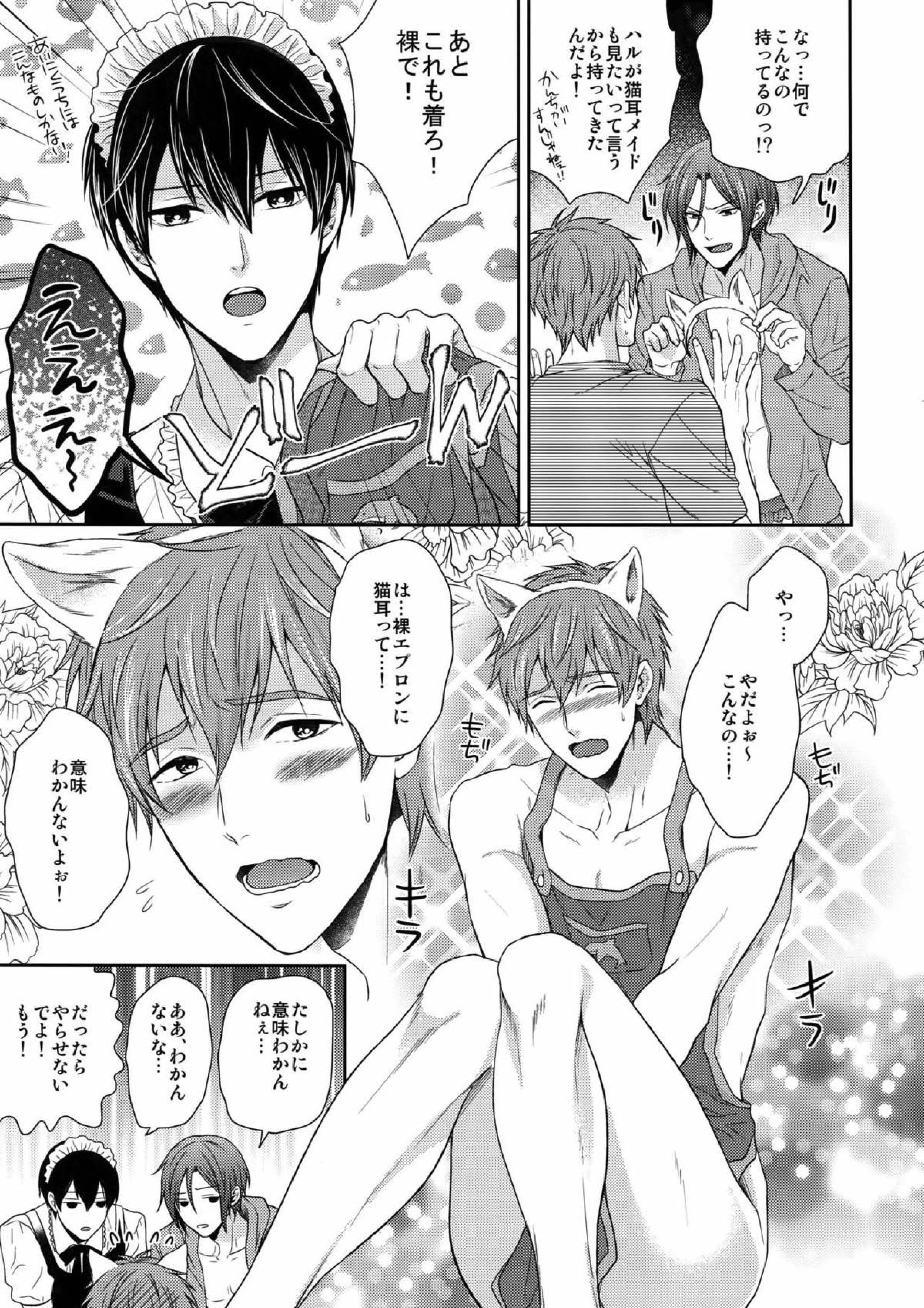 大人向けのFree!のフリーダムなまとめ２ 11ページ