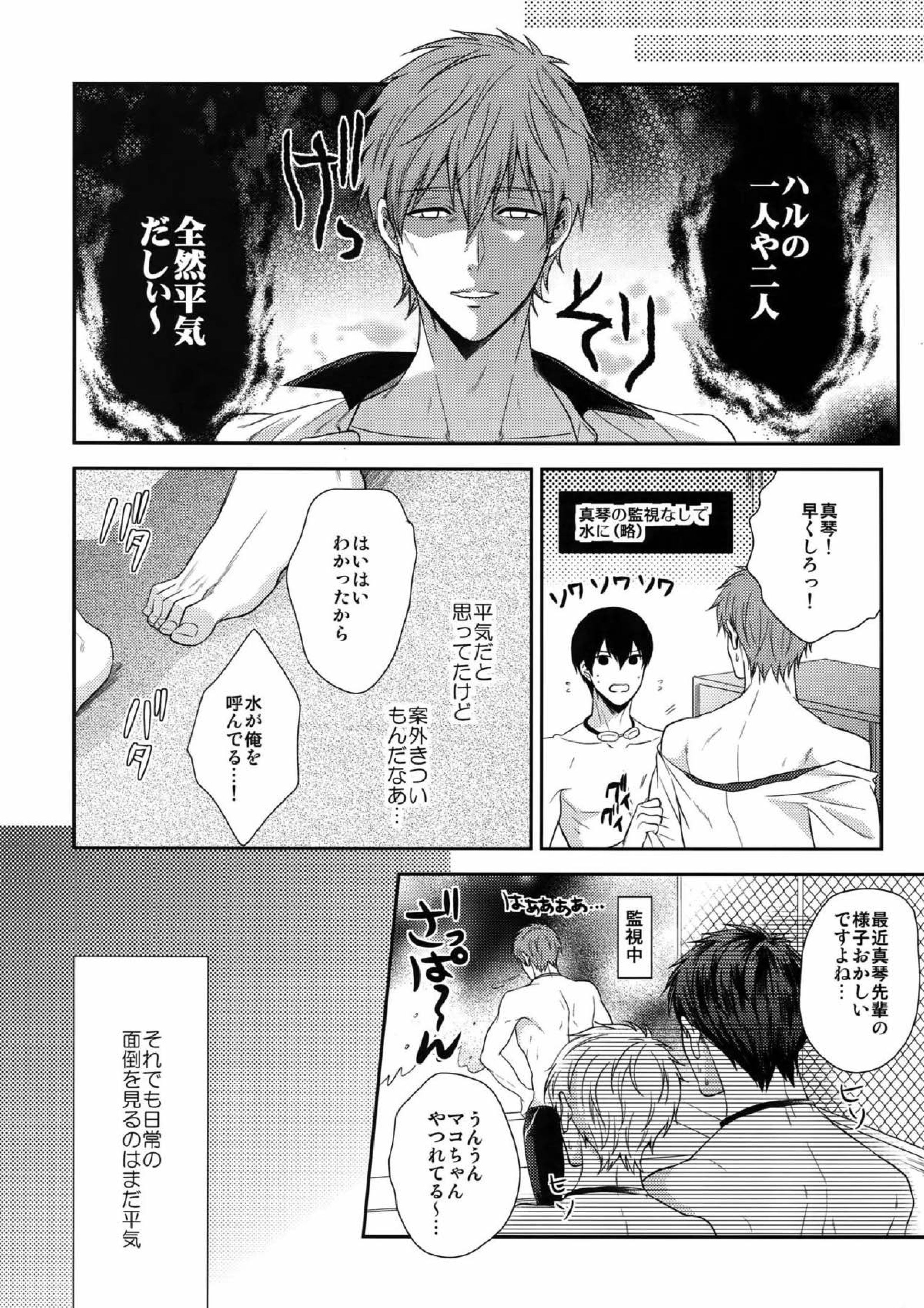 大人向けのFree!のフリーダムなまとめ２ 37ページ