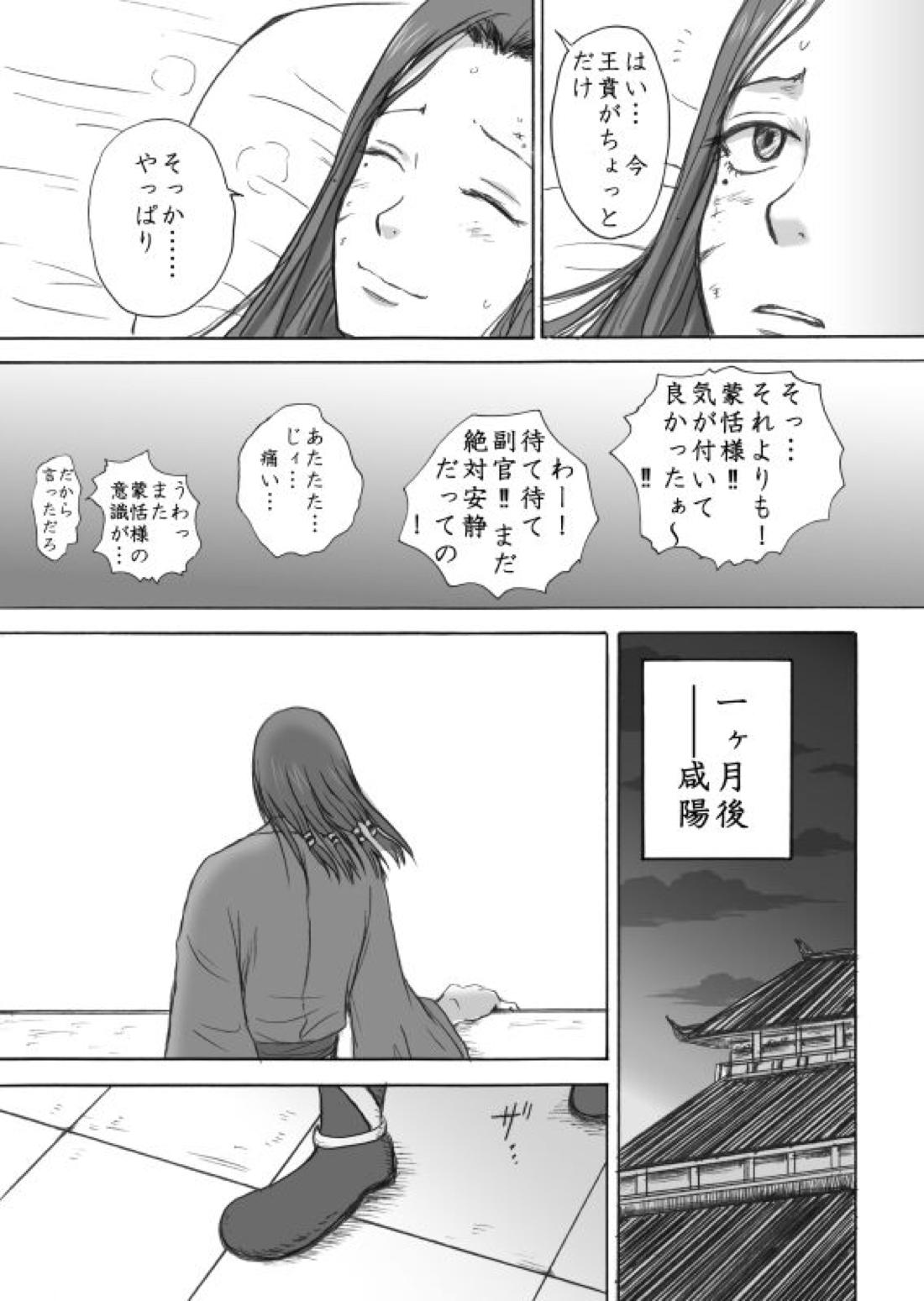 賁末恬倒 20ページ