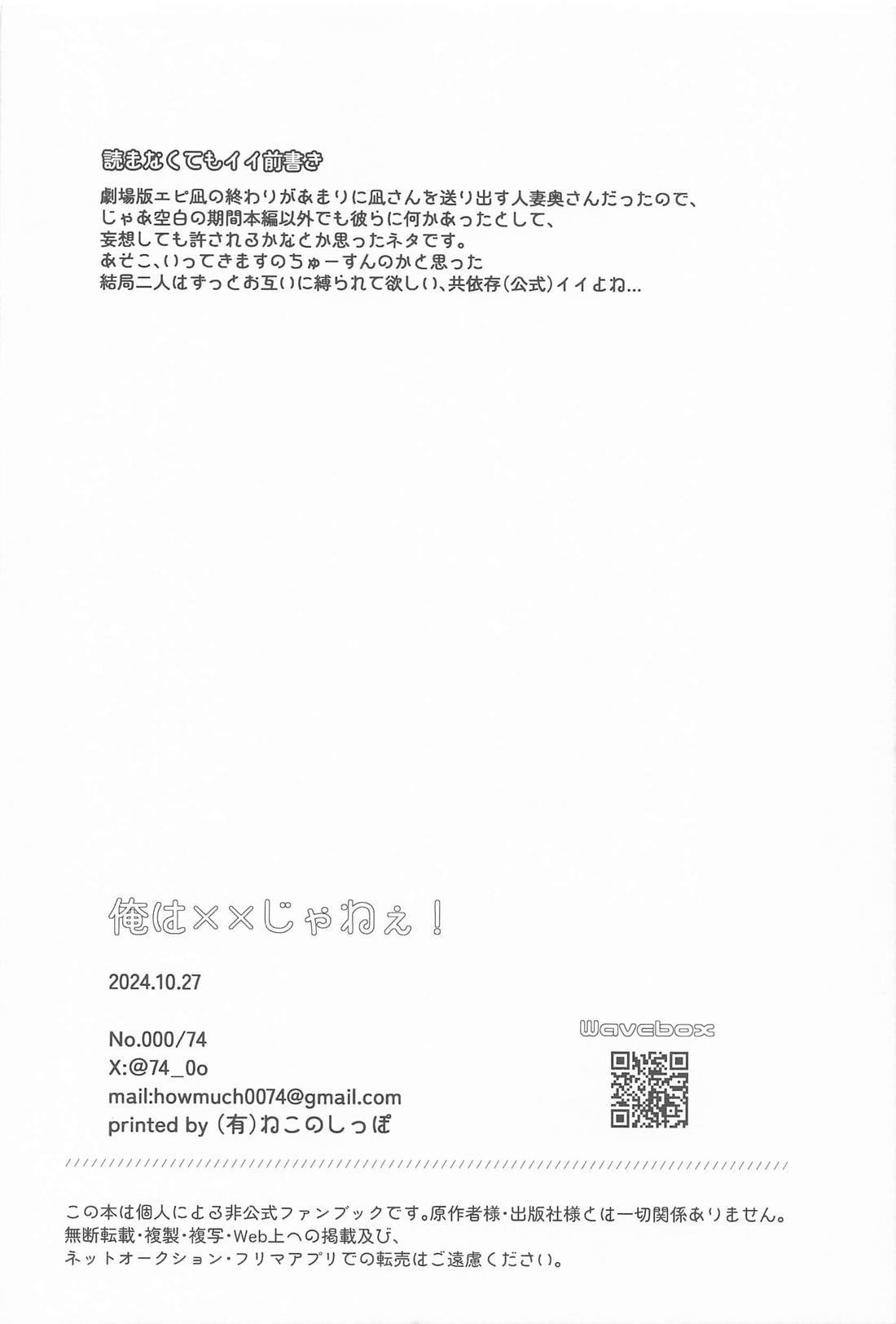俺は××じゃねぇ！ 3ページ